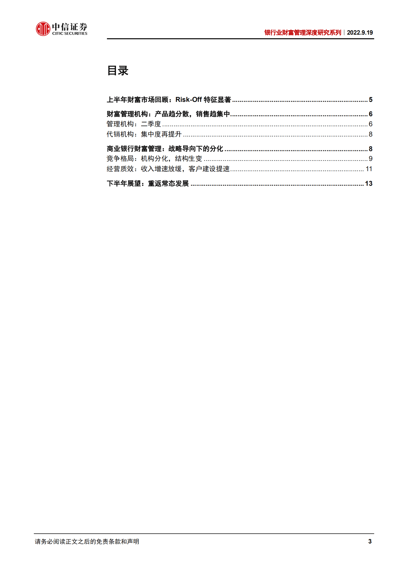 银行业财富管理深度研究系列：如何理解上半年财富市场的变化？-220919.pdf 第3页