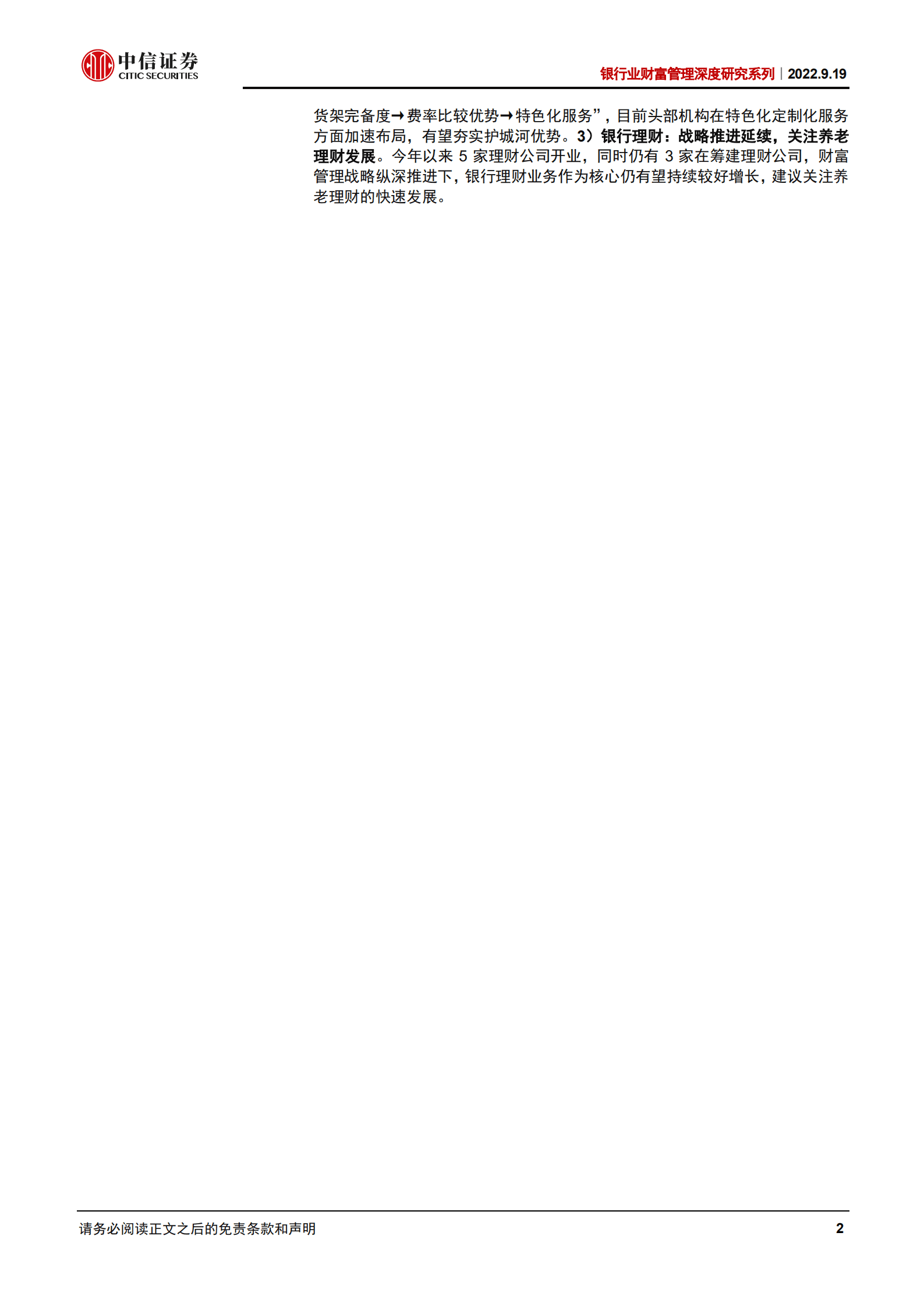 银行业财富管理深度研究系列：如何理解上半年财富市场的变化？-220919.pdf 第2页