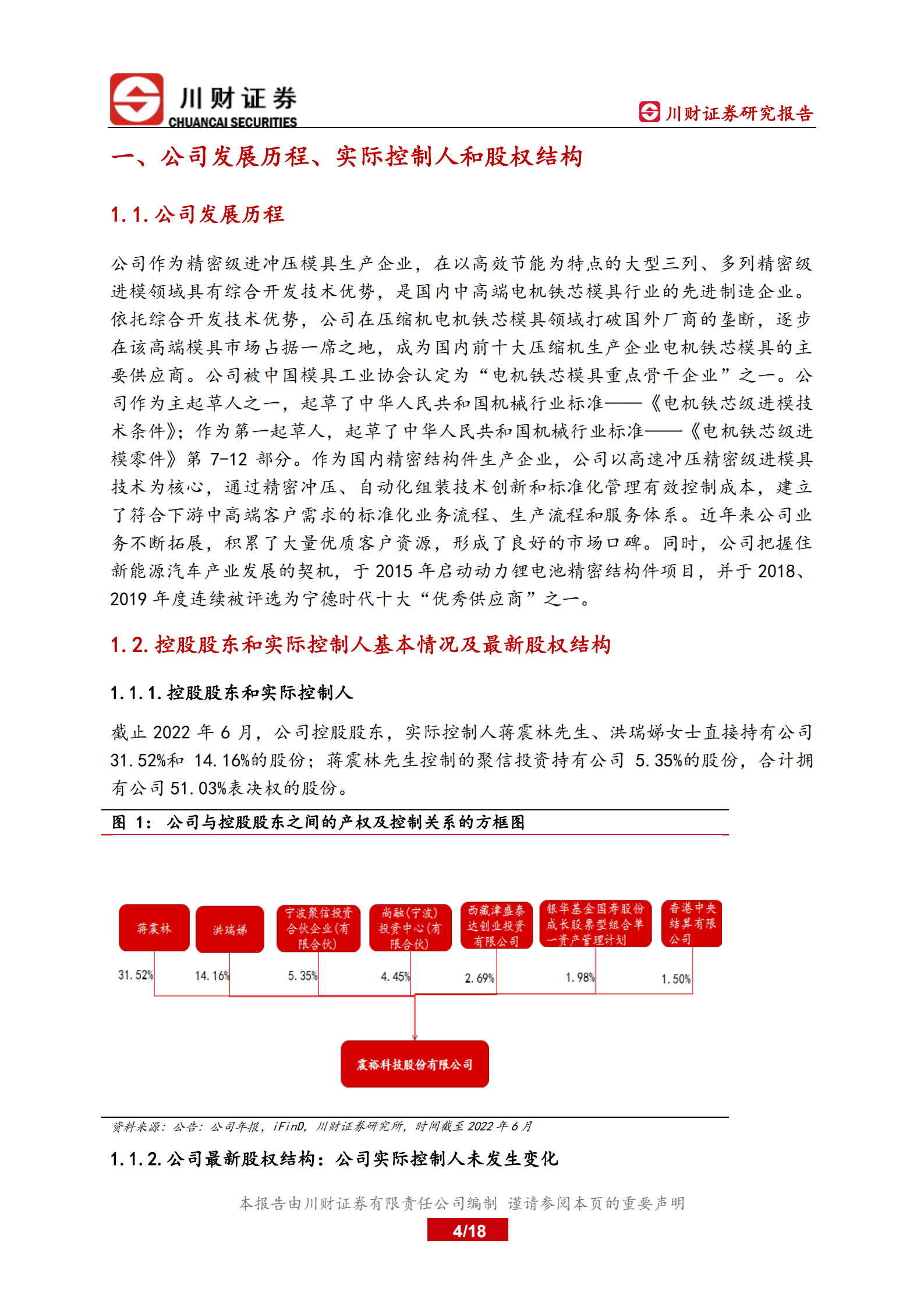 震裕科技-深度报告：快速成长的电池结构件新秀-220913.pdf 第4页