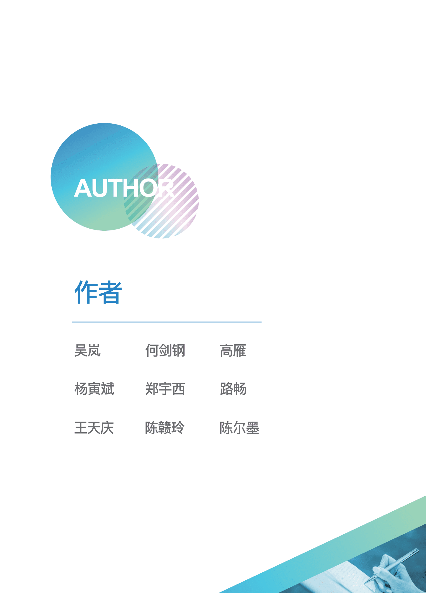 爱选科技&北京大学：2022中国保险行业重大疾病保险产品病种研究报告.pdf 第2页