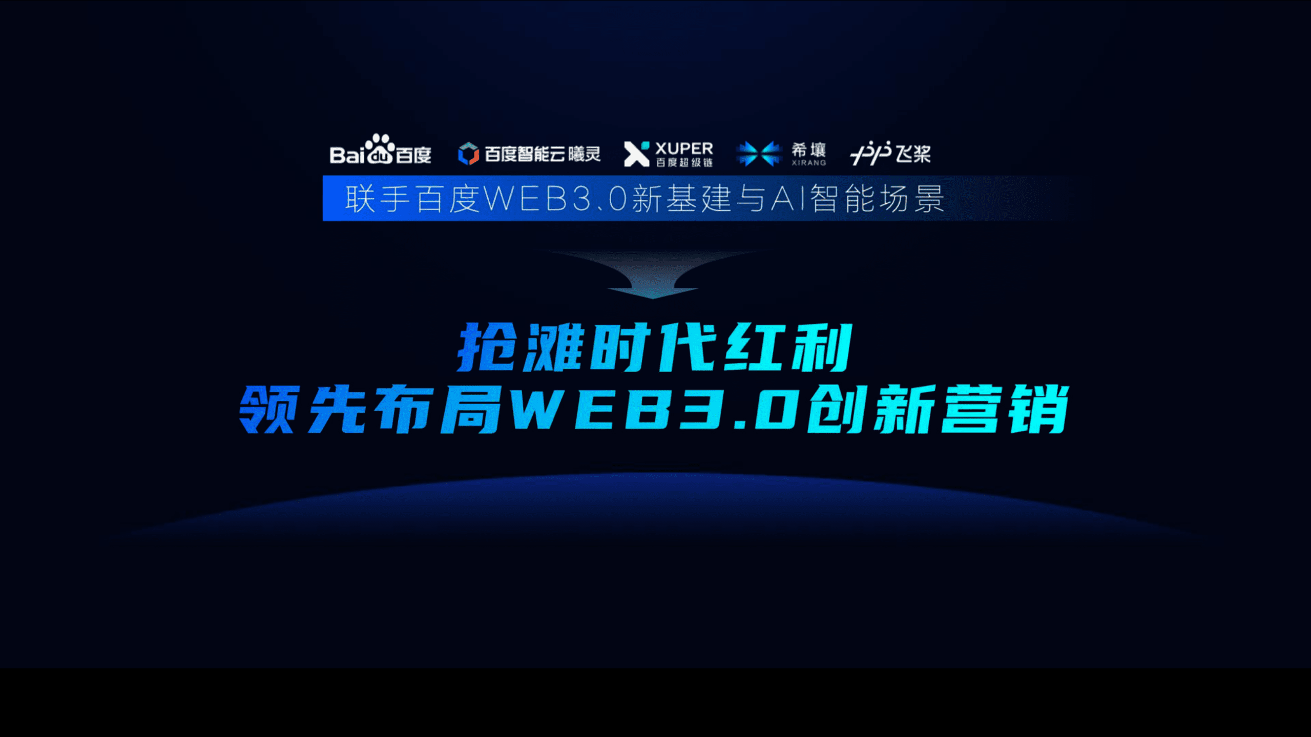 百度：2022百度WEB3.0整合营销解决方案.pdf 第6页