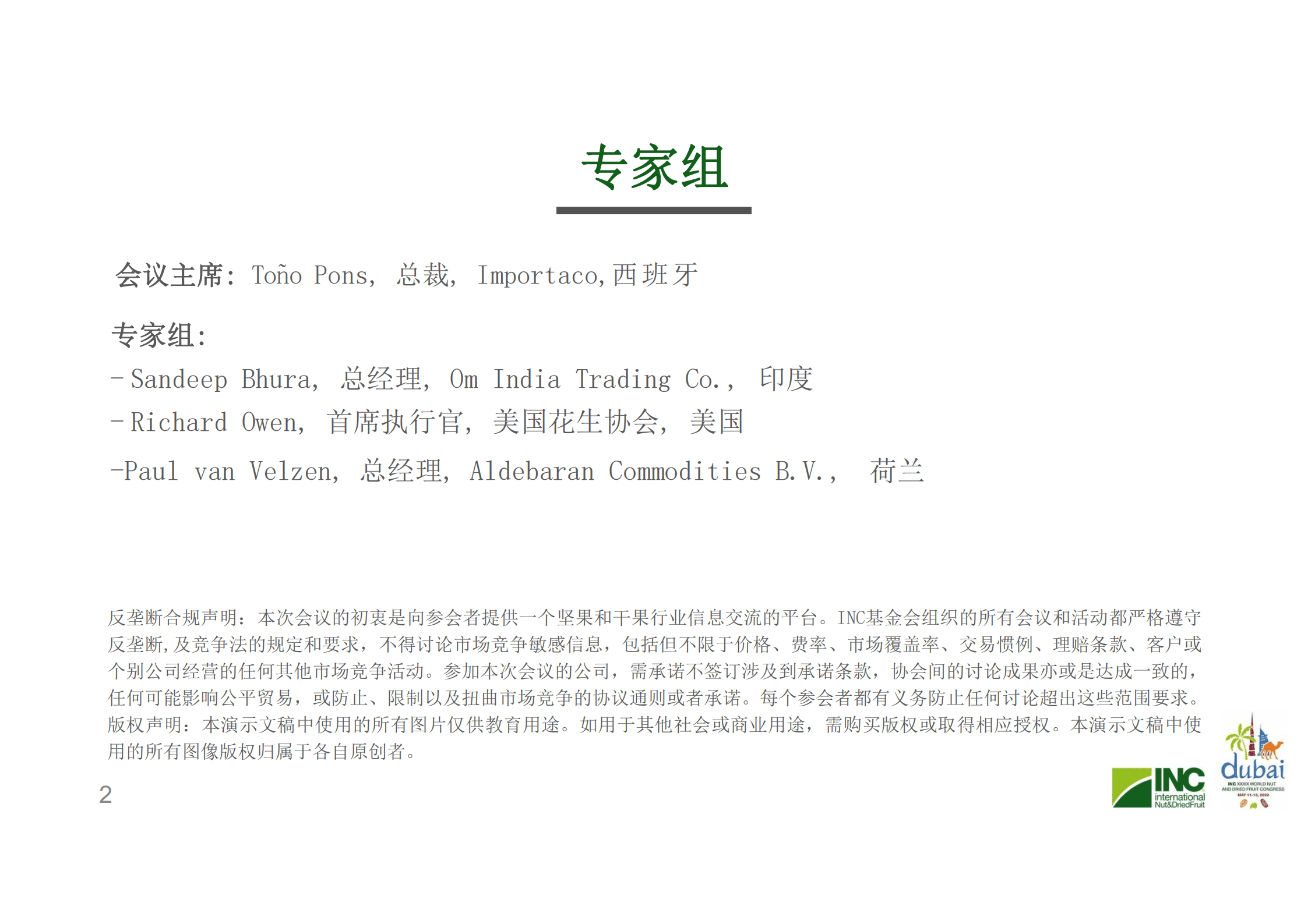 国际坚果及干果协会（INC）：2021-2022年全球花生分析预测报告.pdf 第2页