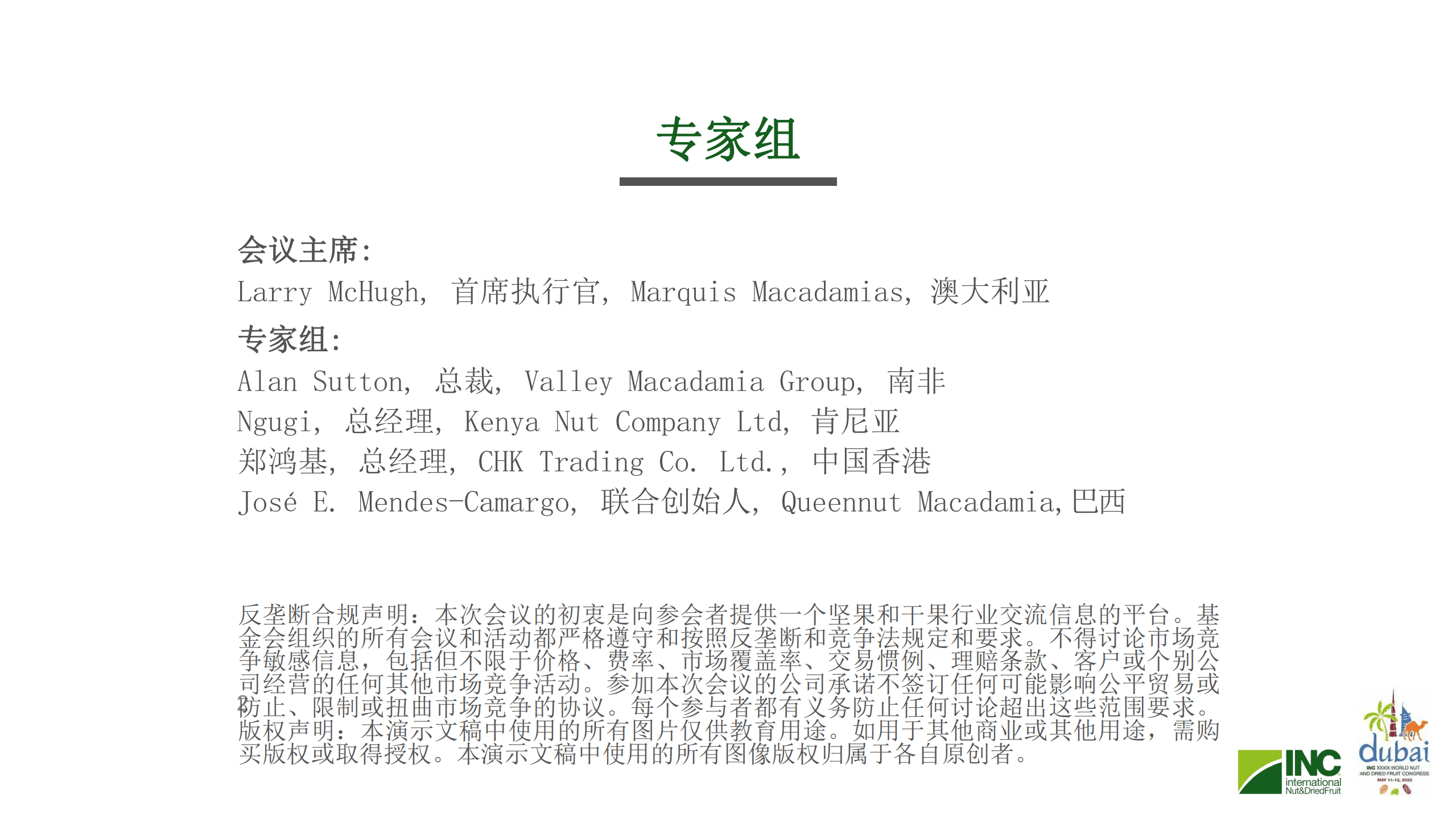 国际坚果及干果协会（INC）：2021-2022年全球夏威夷果分析预测报告.pdf 第2页