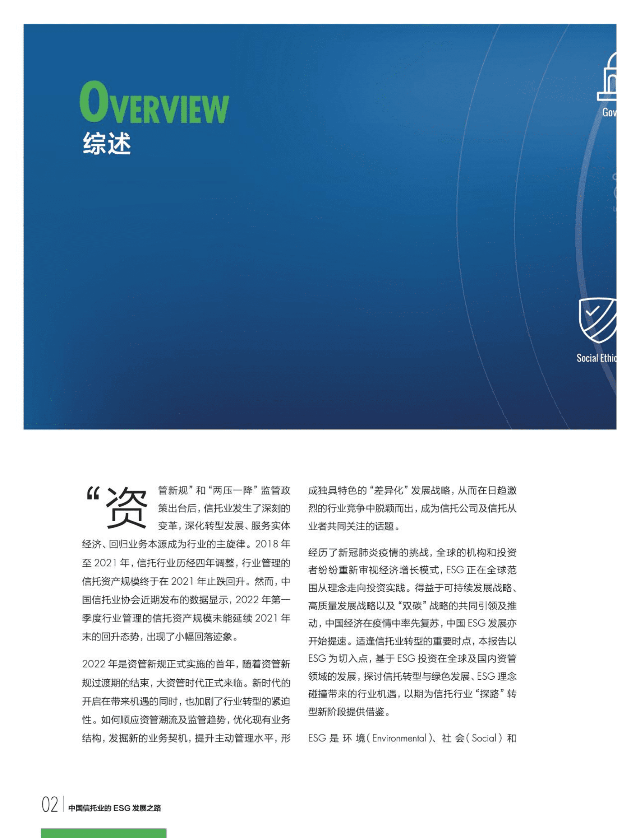 财新智库：中国信托业的ESG发展之路（2022）.pdf 第4页