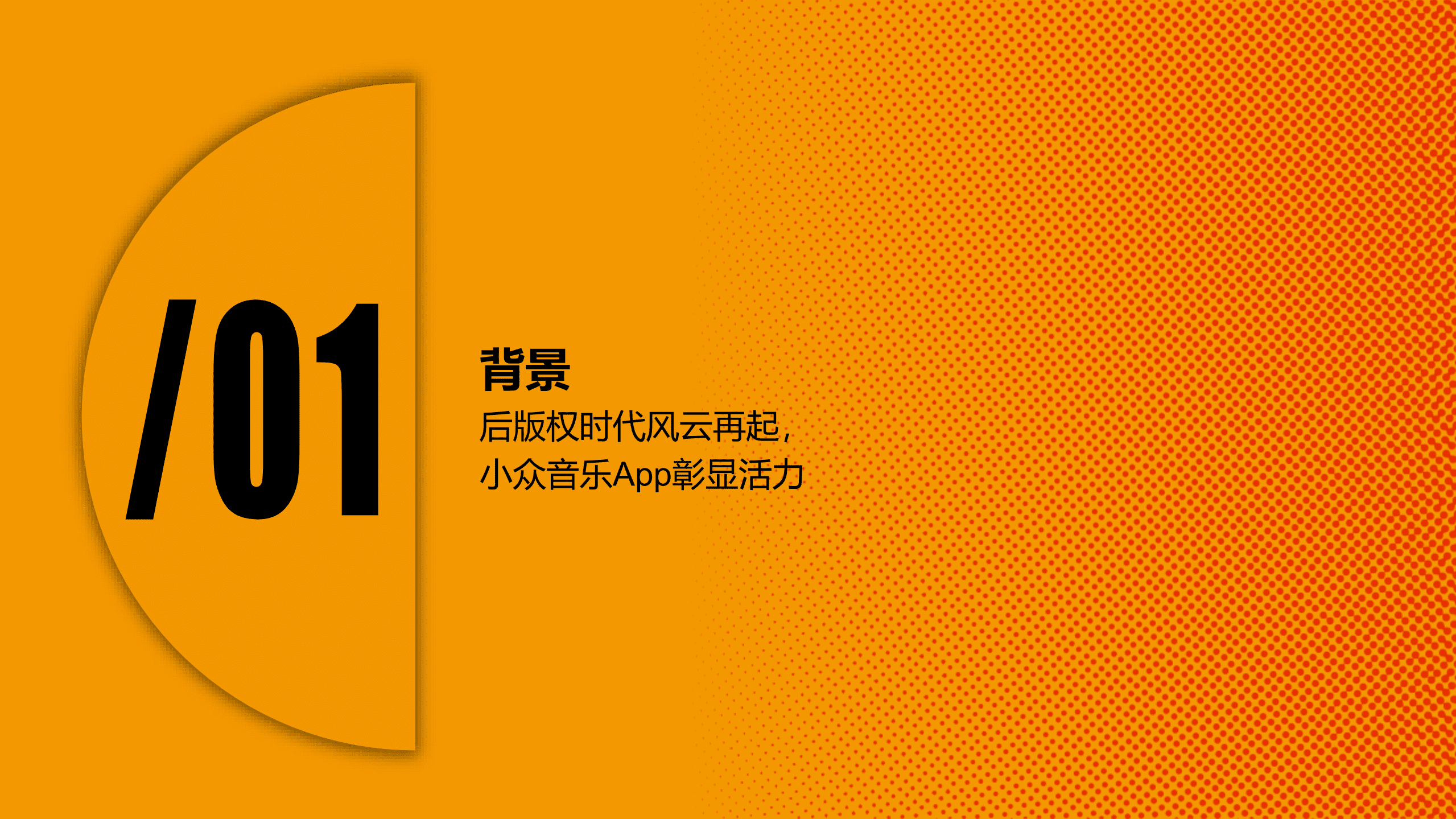 卡拉卡尔：2022小众音乐App市场分析研究报告.pdf 第3页