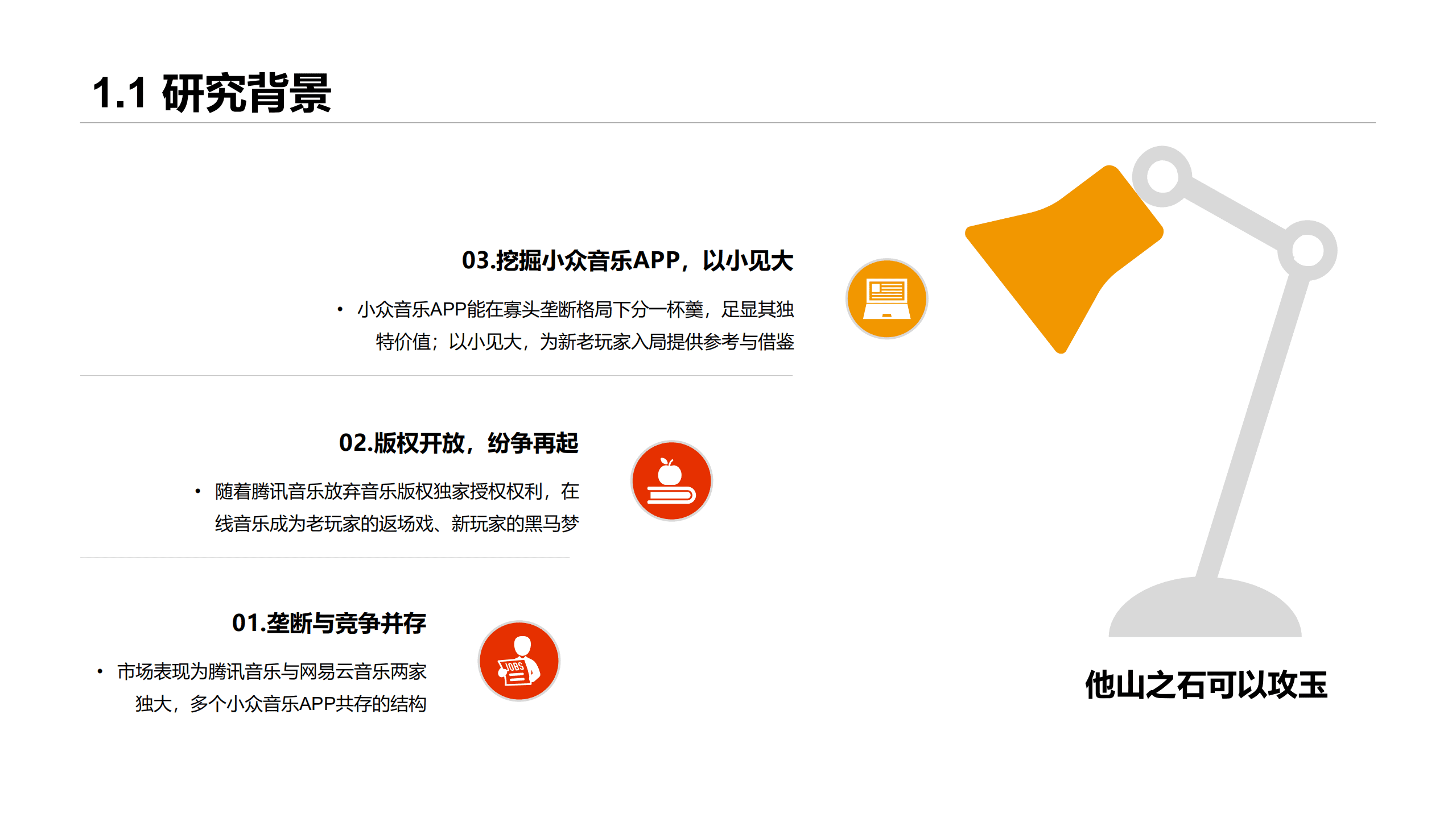 卡拉卡尔：2022小众音乐App市场分析研究报告.pdf 第4页