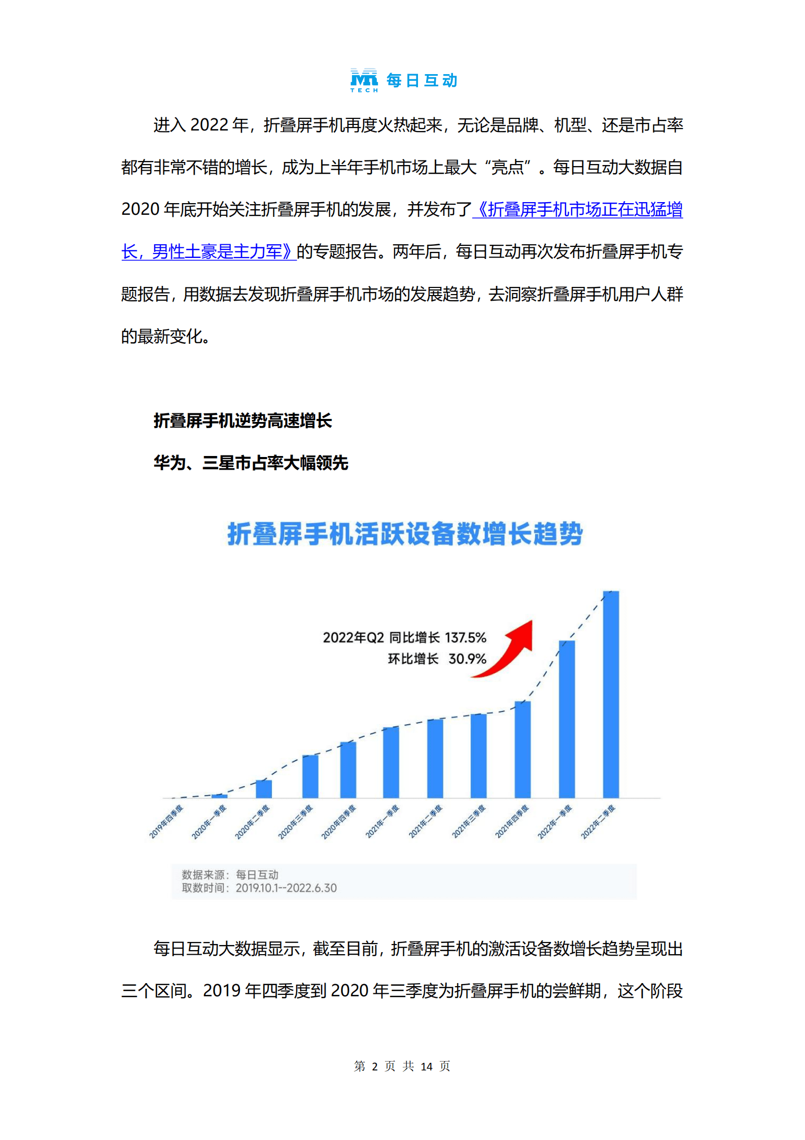 每日互动&个推：2022年折叠屏手机报告.pdf 第3页