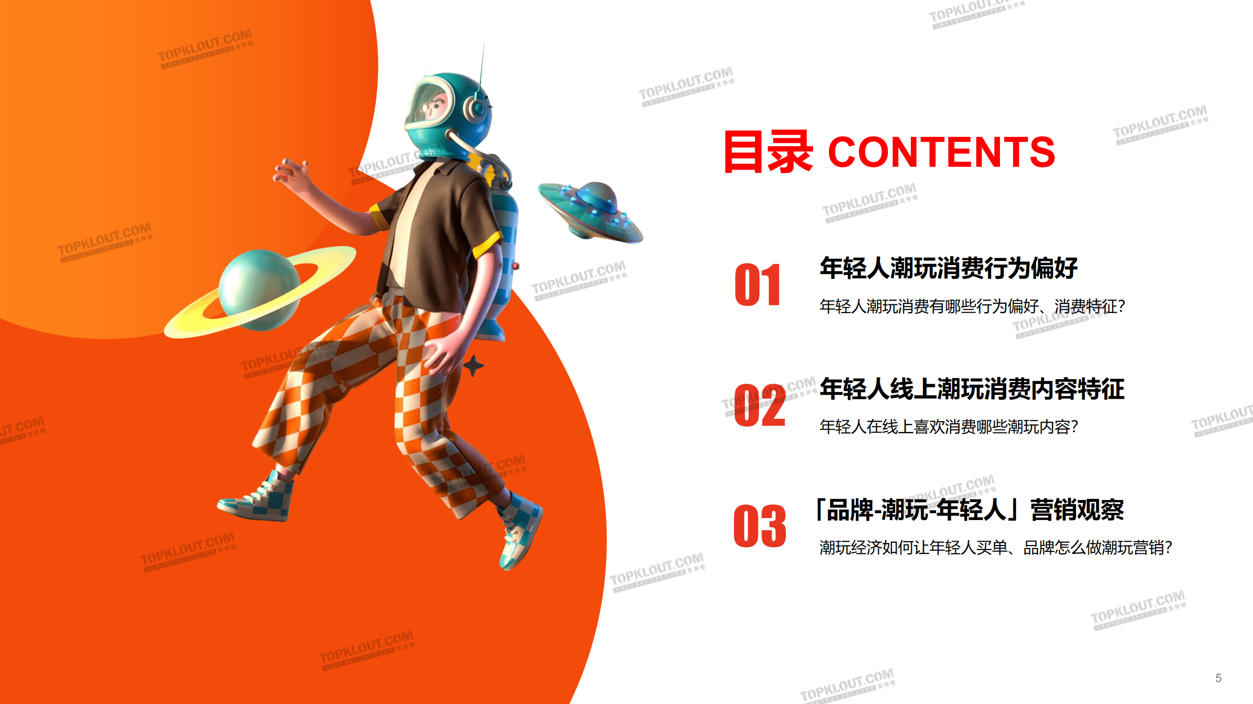 克劳锐：2022年轻人生活消费观察系列研究报告-潮玩篇.pdf 第5页