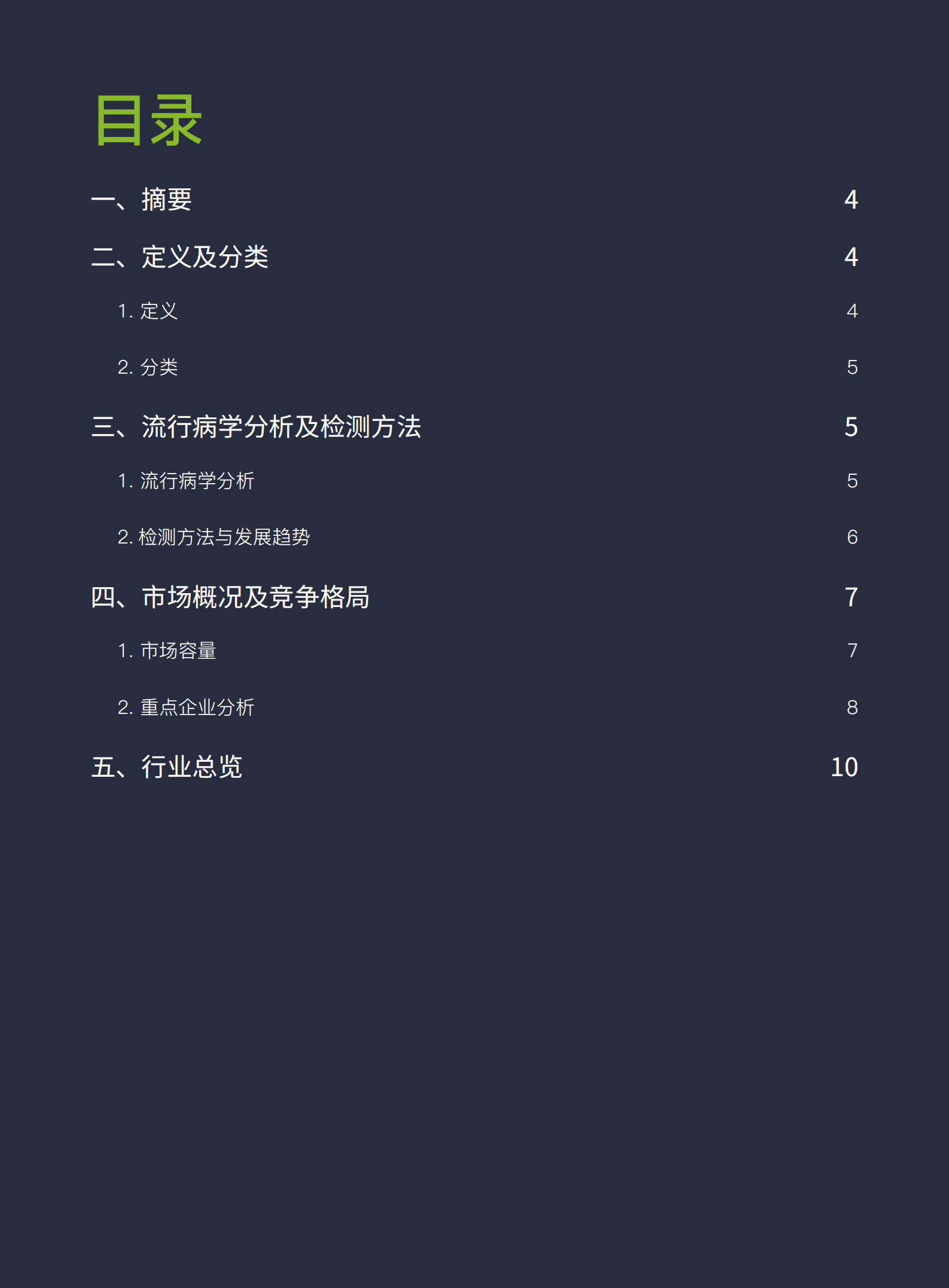 美柏资本：2022辅助生殖诊断行业研究报告.pdf 第3页