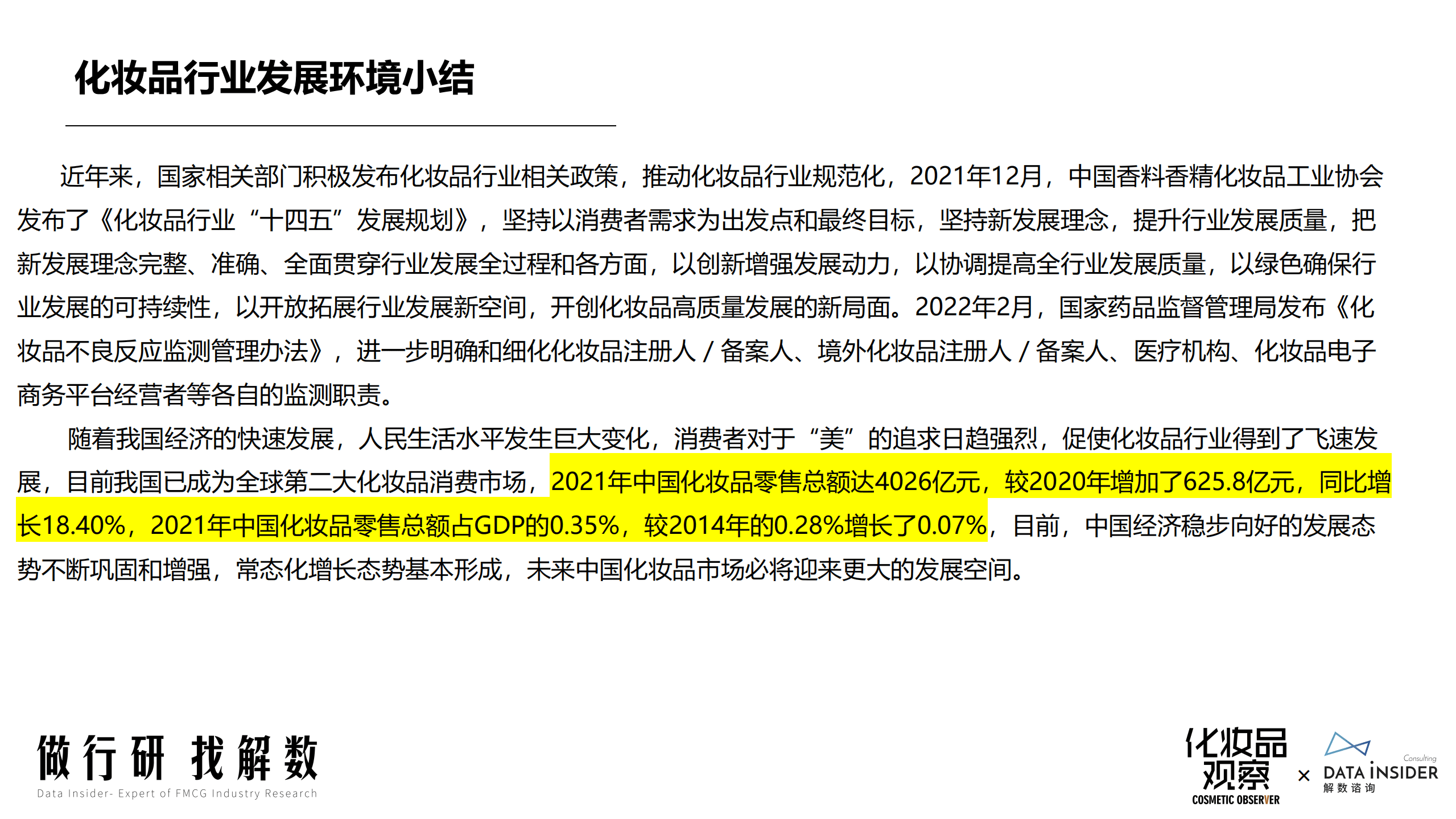 解数咨询：2022HBN品牌拆解报告.pdf 第3页