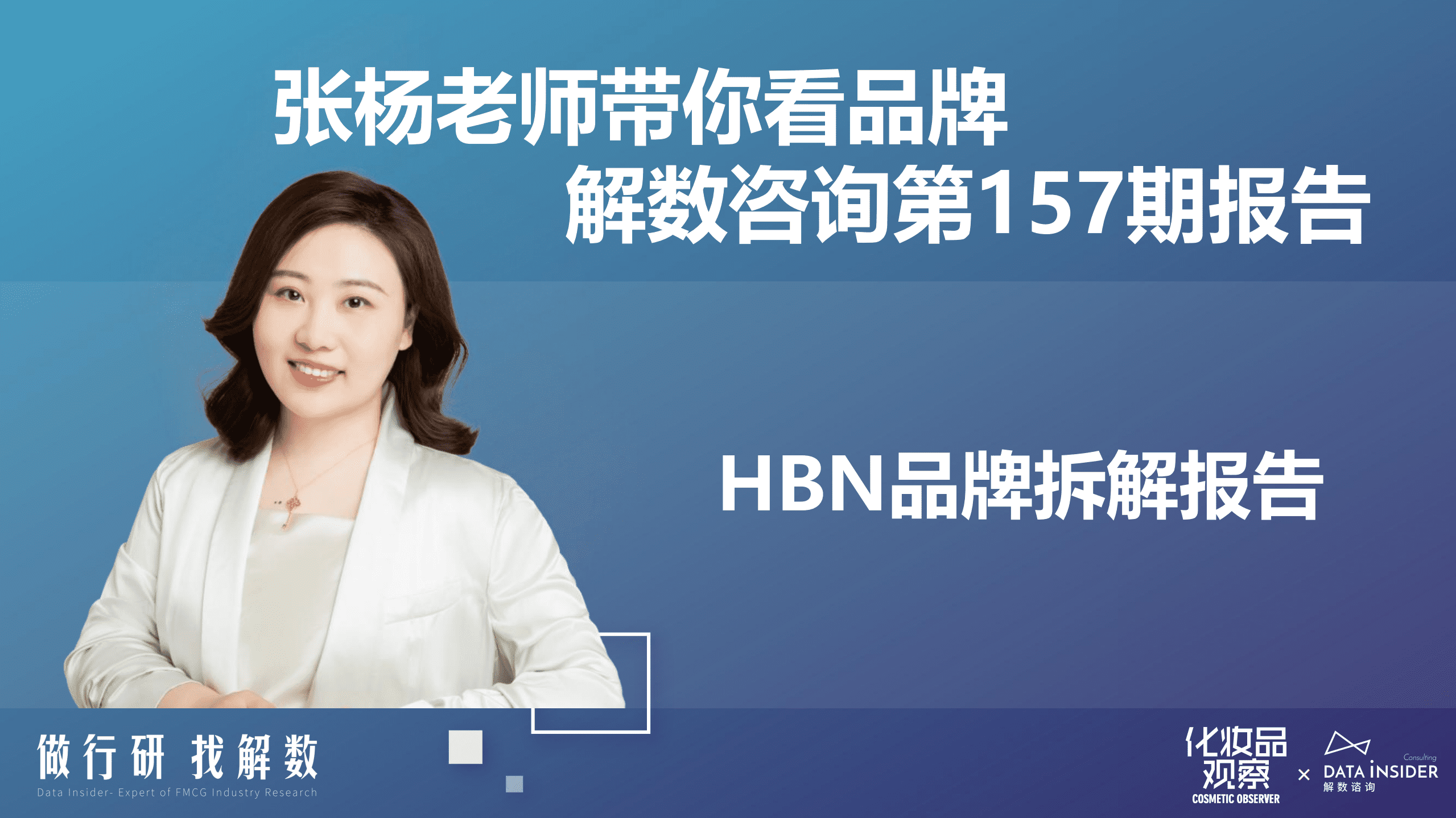 解数咨询：2022HBN品牌拆解报告.pdf 第2页