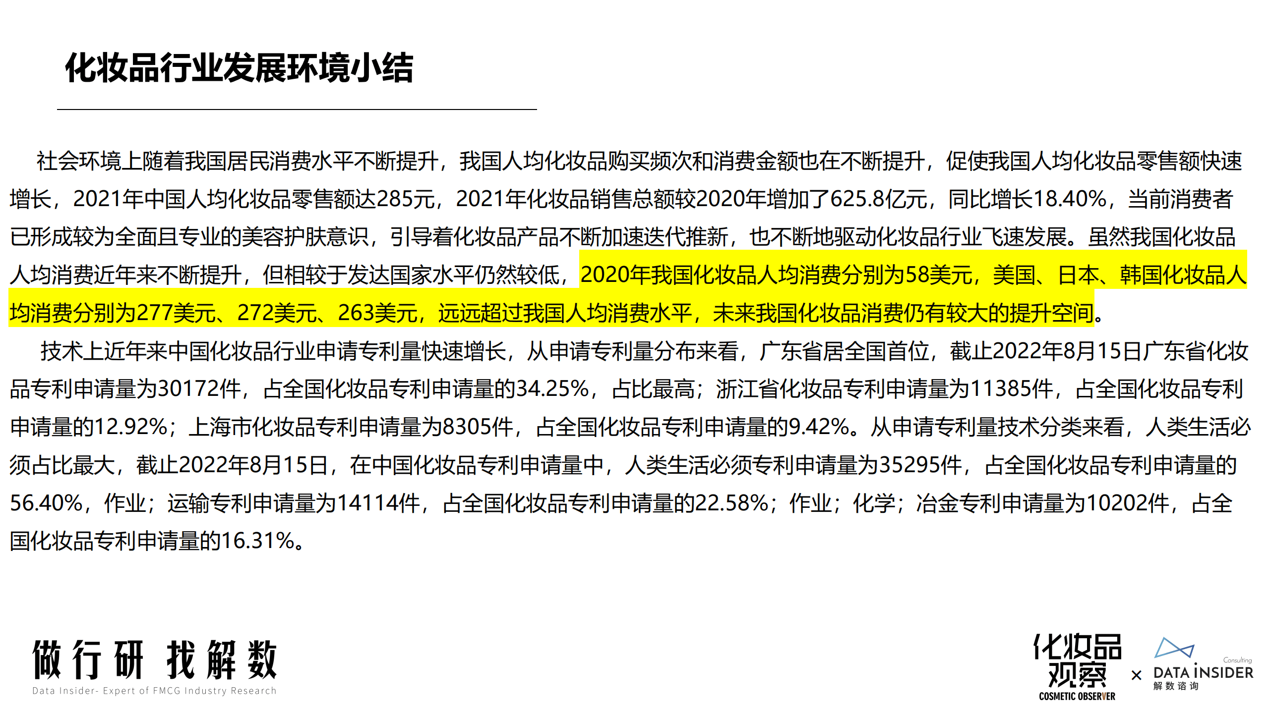 解数咨询：2022HBN品牌拆解报告.pdf 第4页