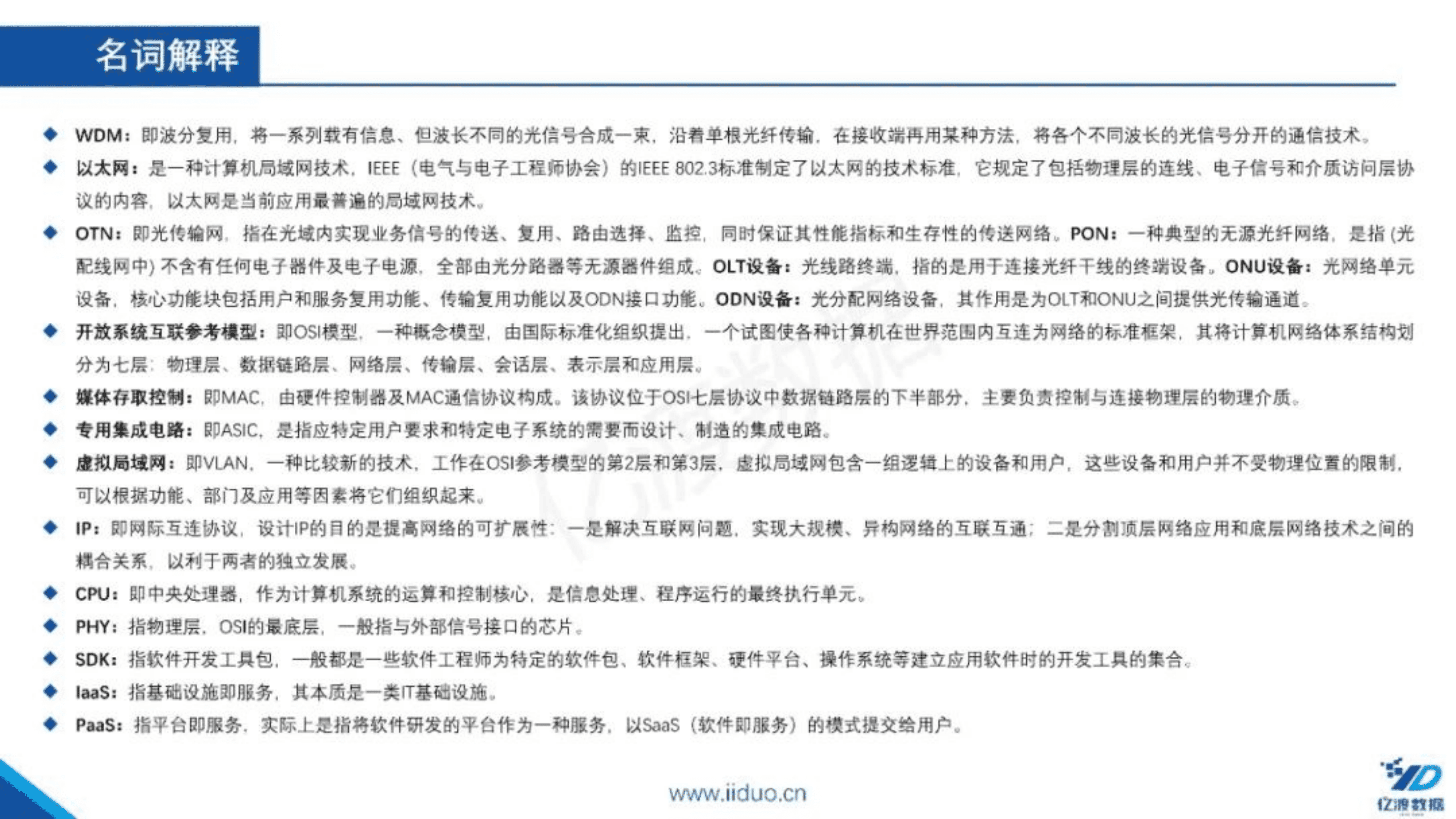 亿渡数据：2022年中国交换机行业短报告.pdf 第3页