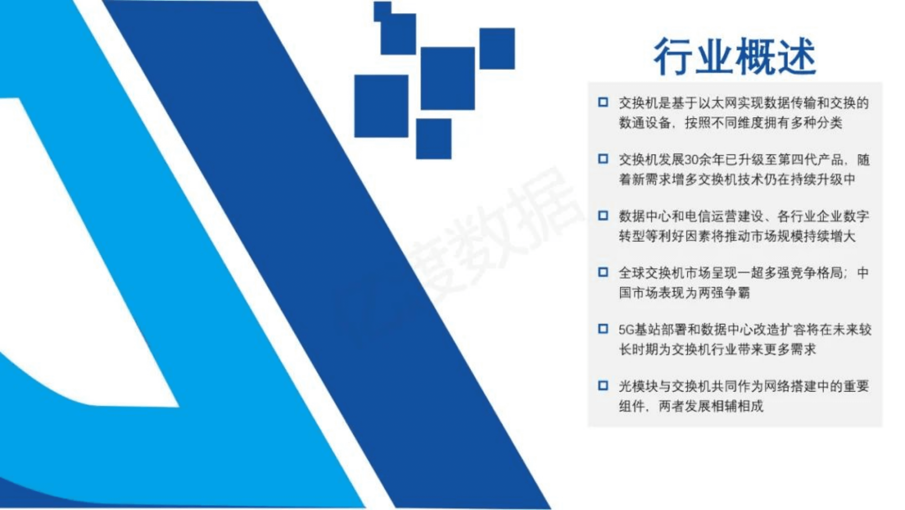 亿渡数据：2022年中国交换机行业短报告.pdf 第4页