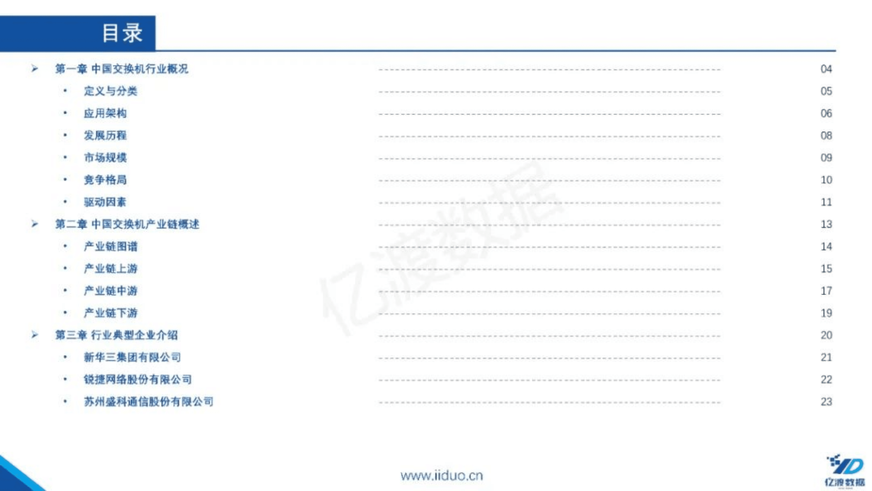 亿渡数据：2022年中国交换机行业短报告.pdf 第2页