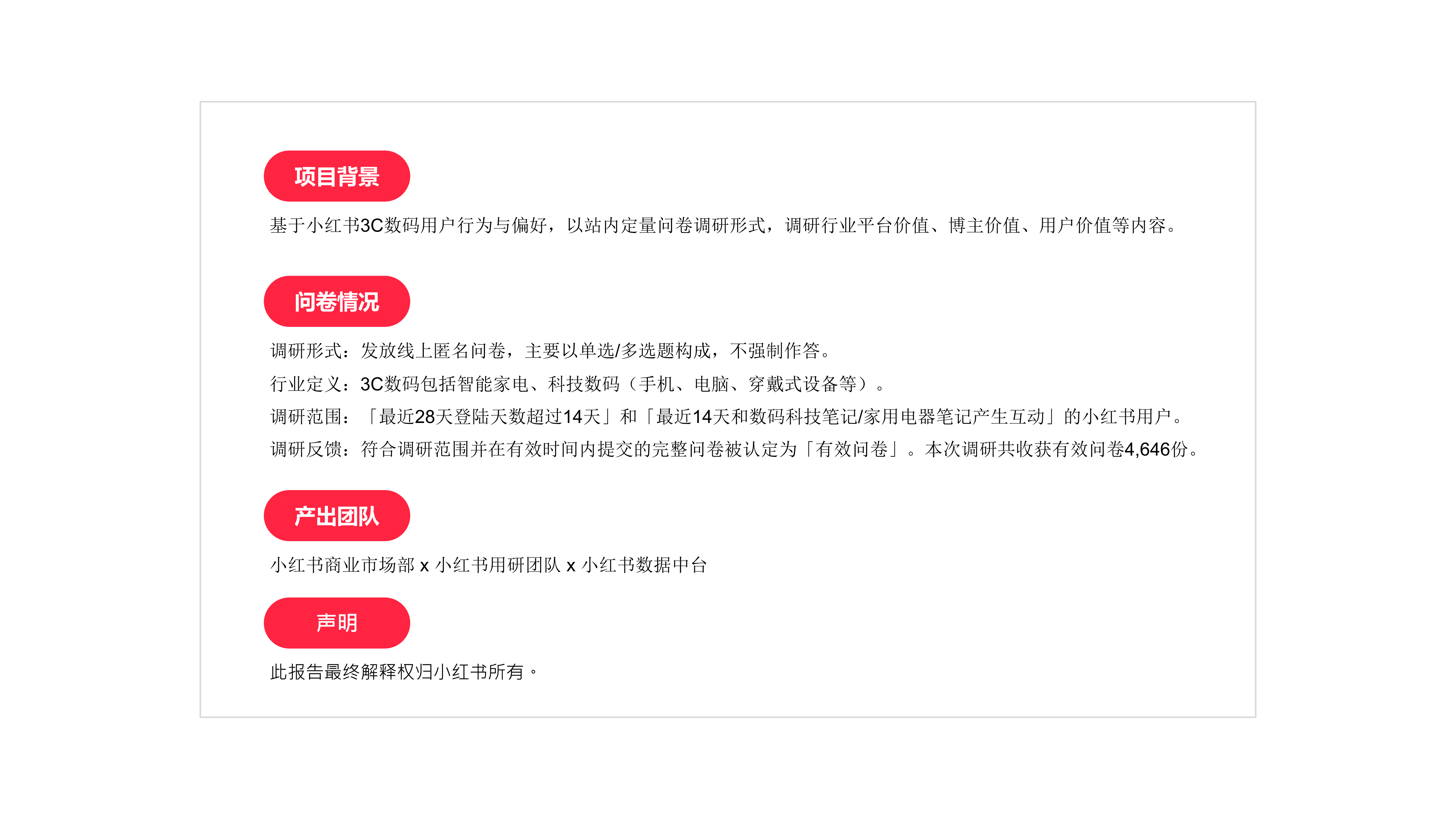 小红书：2022年3C数码行业用户洞察报告.pdf 第2页