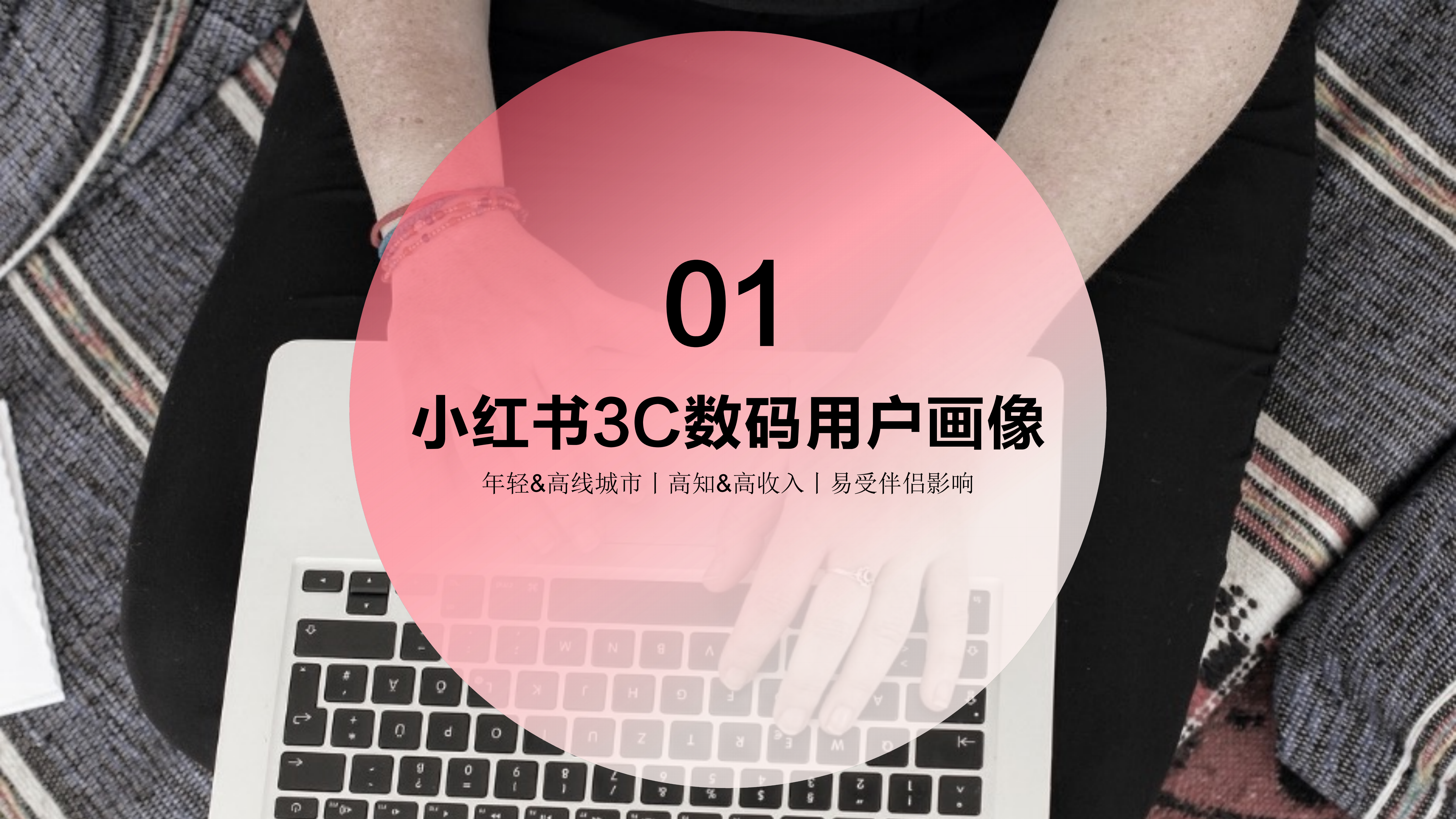 小红书：2022年3C数码行业用户洞察报告.pdf 第4页