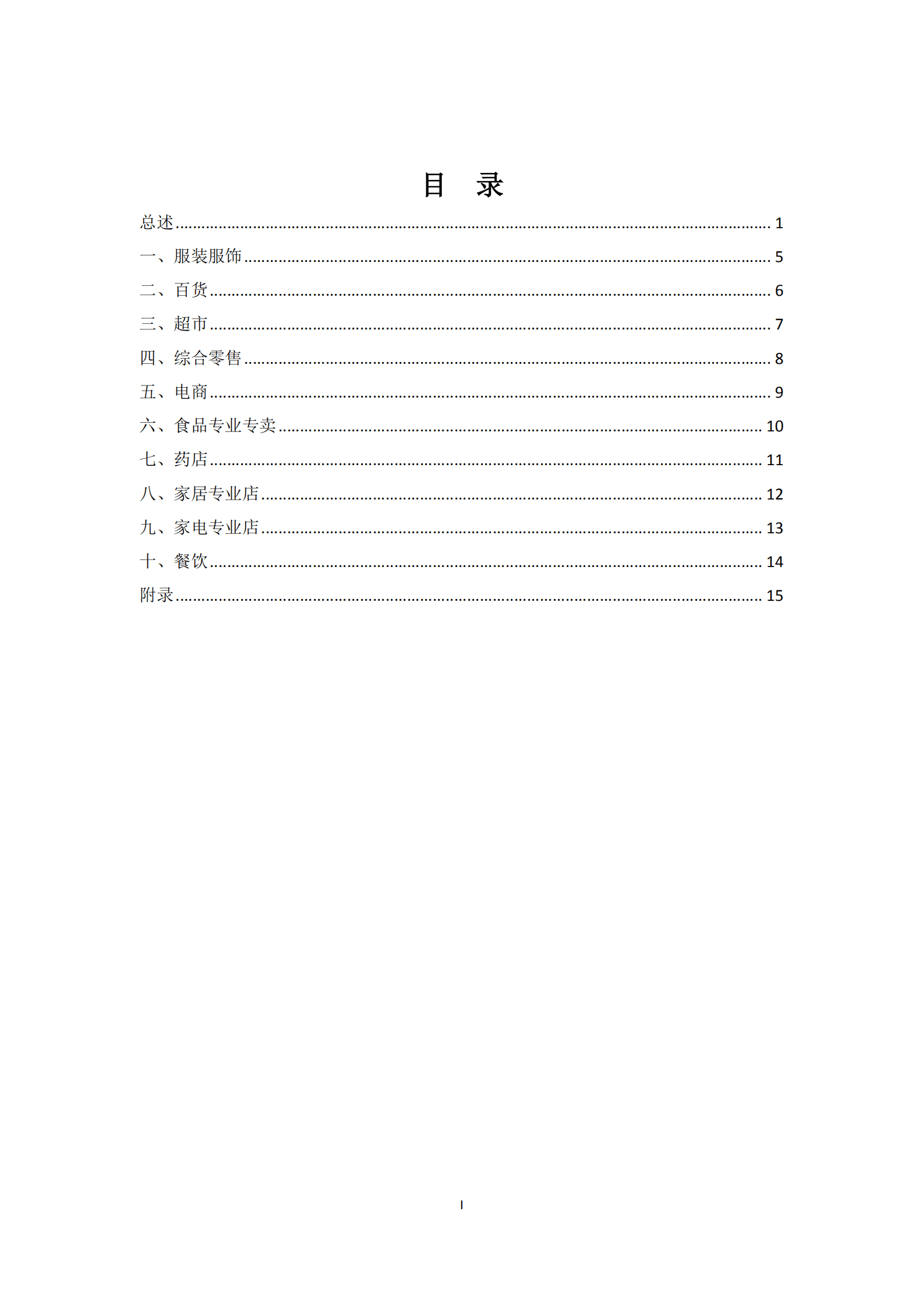 中国连锁经营协会：上市连锁企业关键指标分析报告（2019-2022年）.pdf 第2页