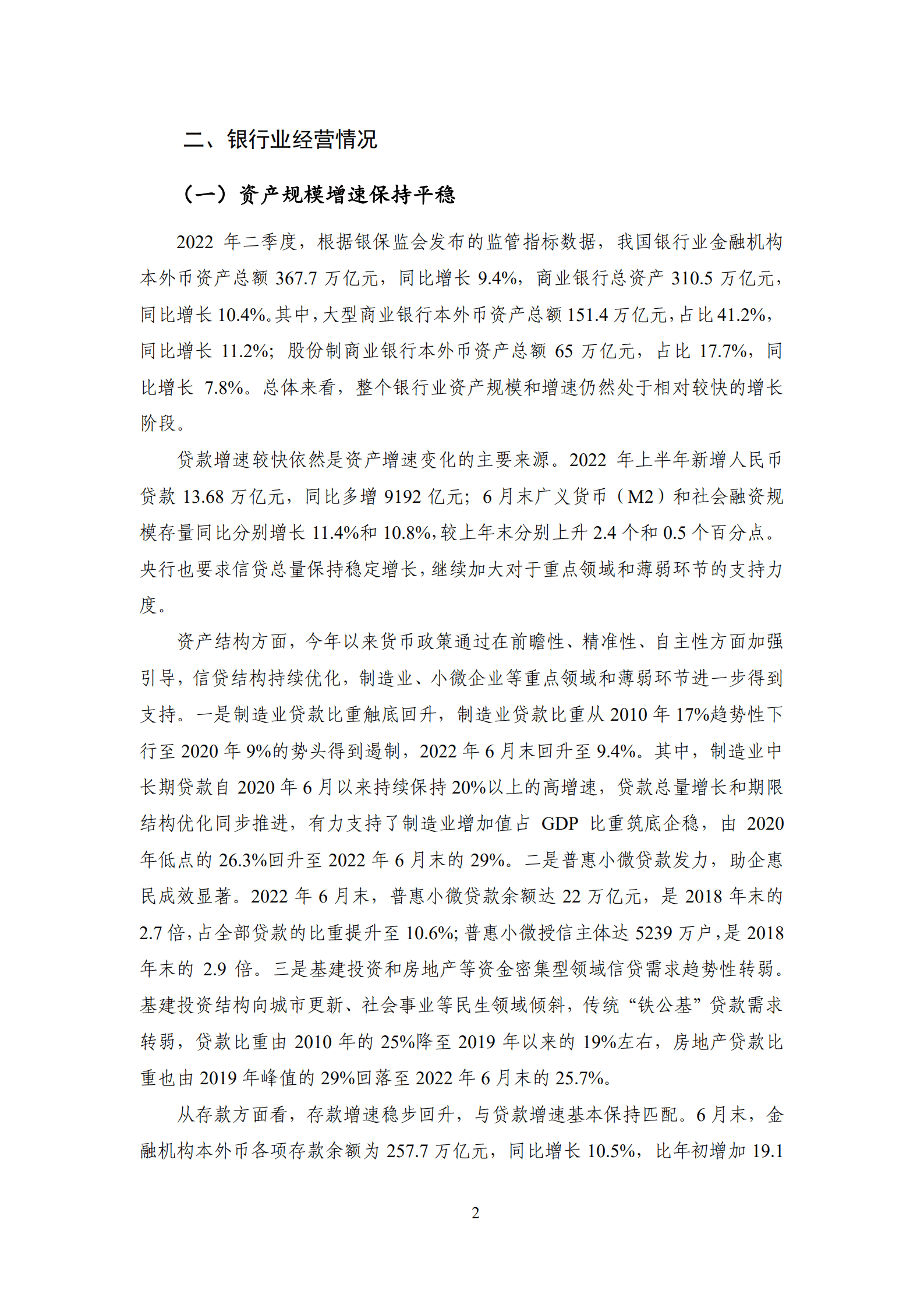 NIFD：2022Q2银行业运行报告.pdf 第6页