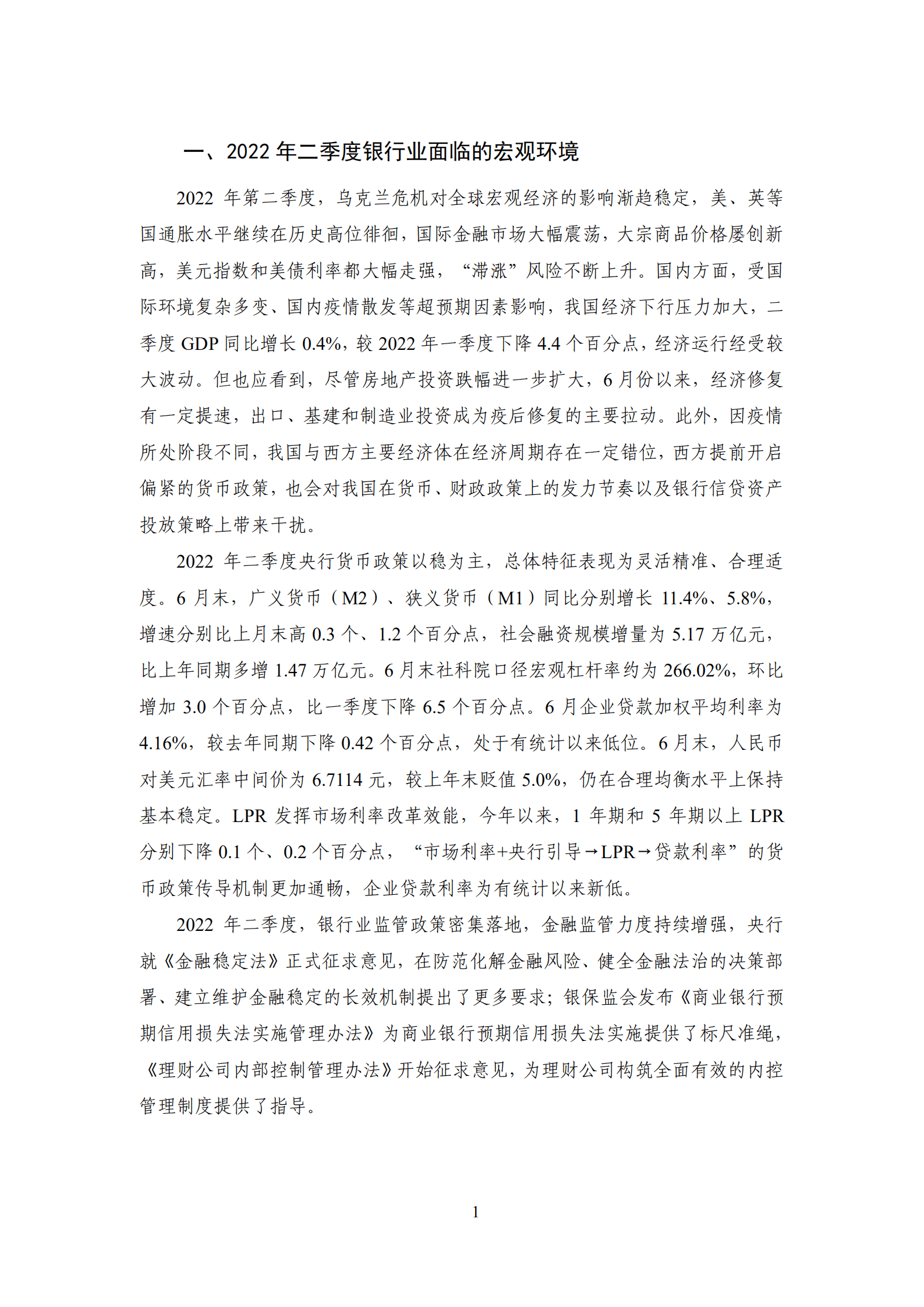 NIFD：2022Q2银行业运行报告.pdf 第5页