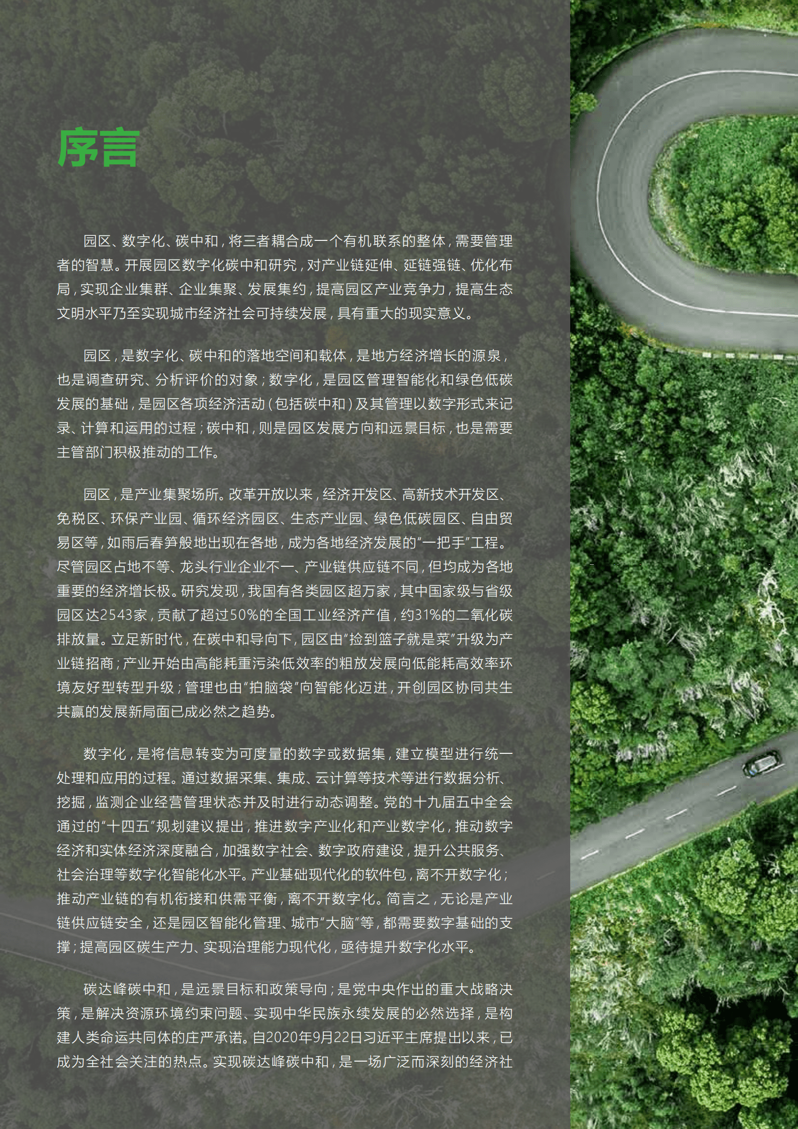 阿里云：2022数字化与碳中和：园区篇.pdf 第3页