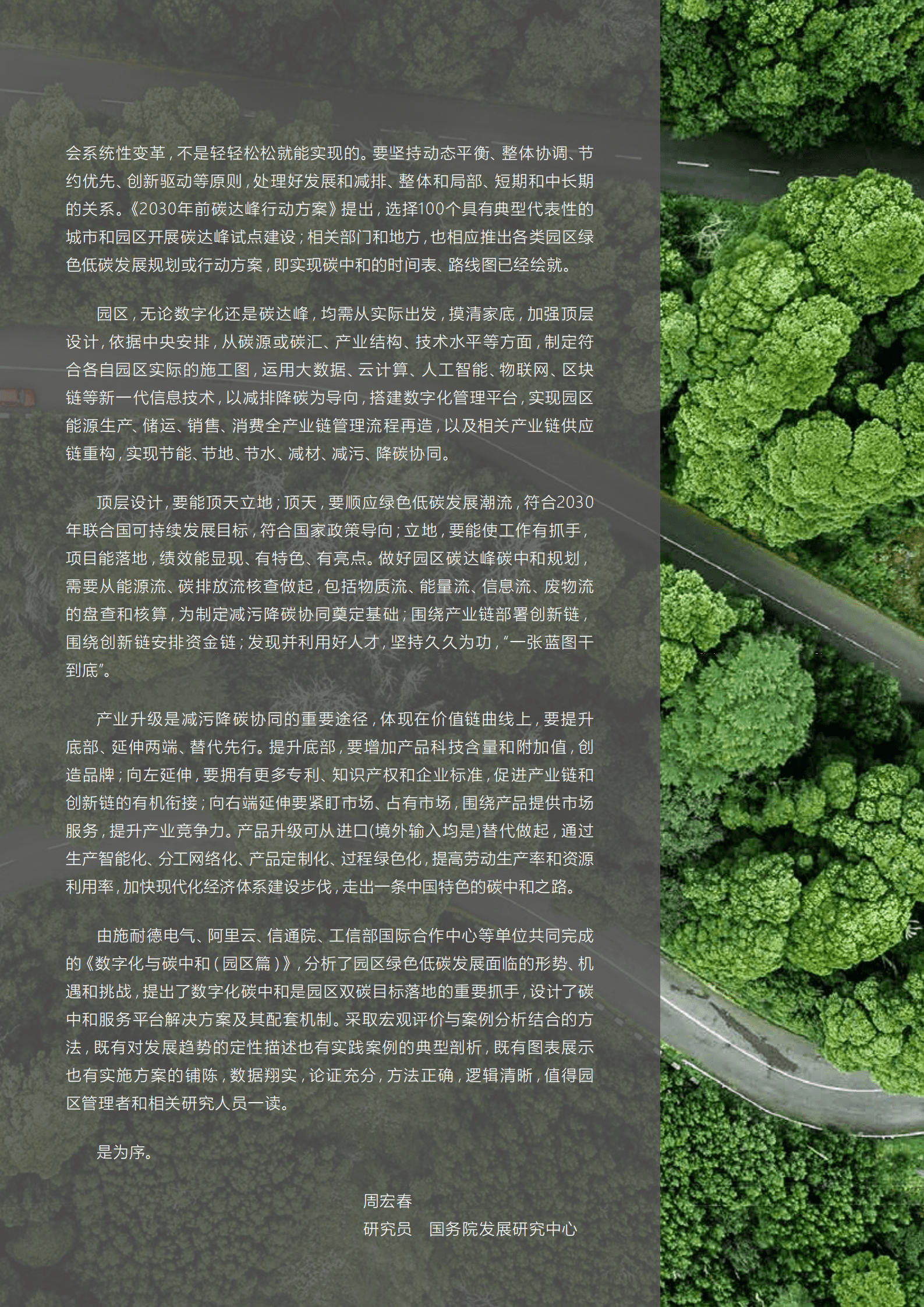 阿里云：2022数字化与碳中和：园区篇.pdf 第4页