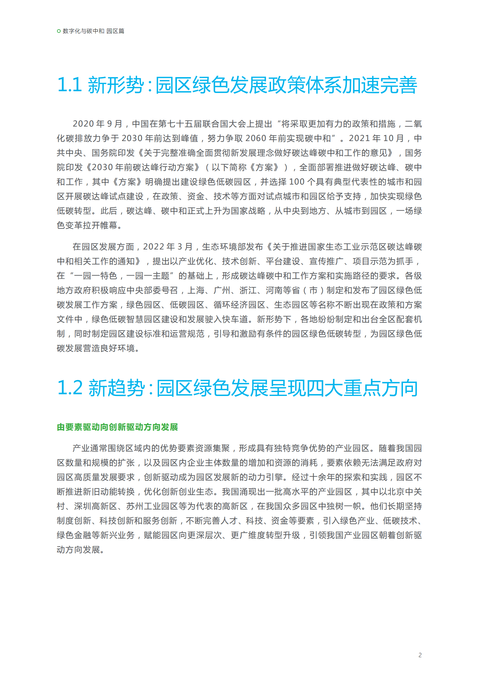阿里云：2022数字化与碳中和：园区篇.pdf 第6页