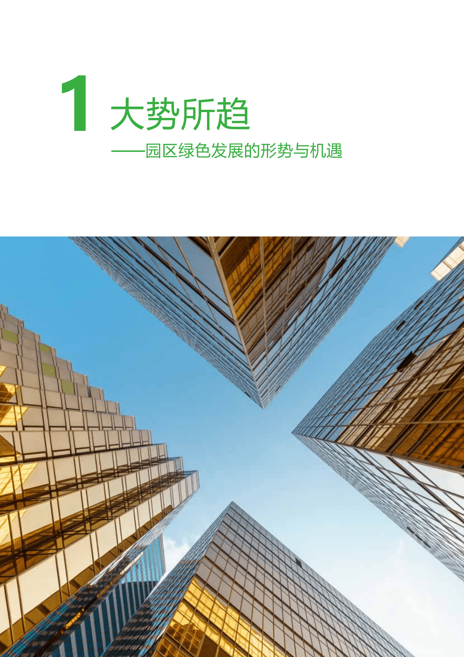 阿里云：2022数字化与碳中和：园区篇.pdf 第5页