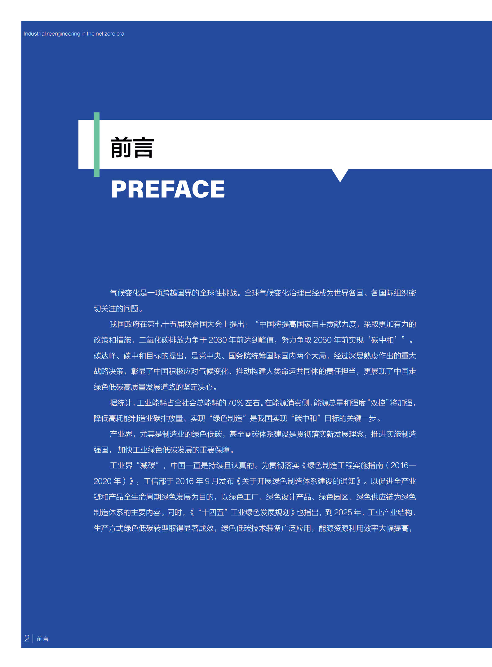 财新智库：零碳时代的产业再造-“零碳红利”释放中国制造新动能（2022）.pdf 第4页