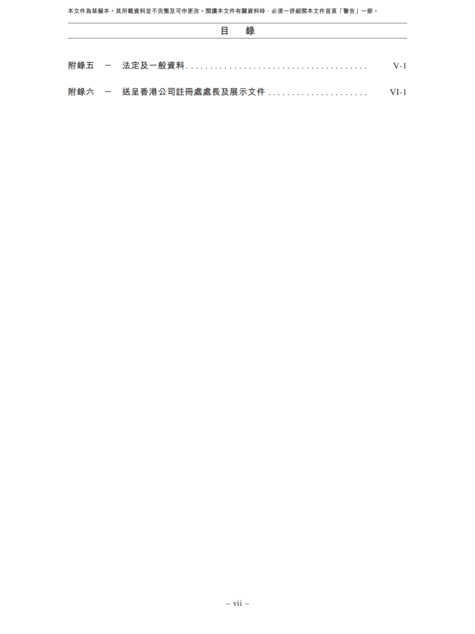 富伟集团有限公司招股说明书.pdf 第5页