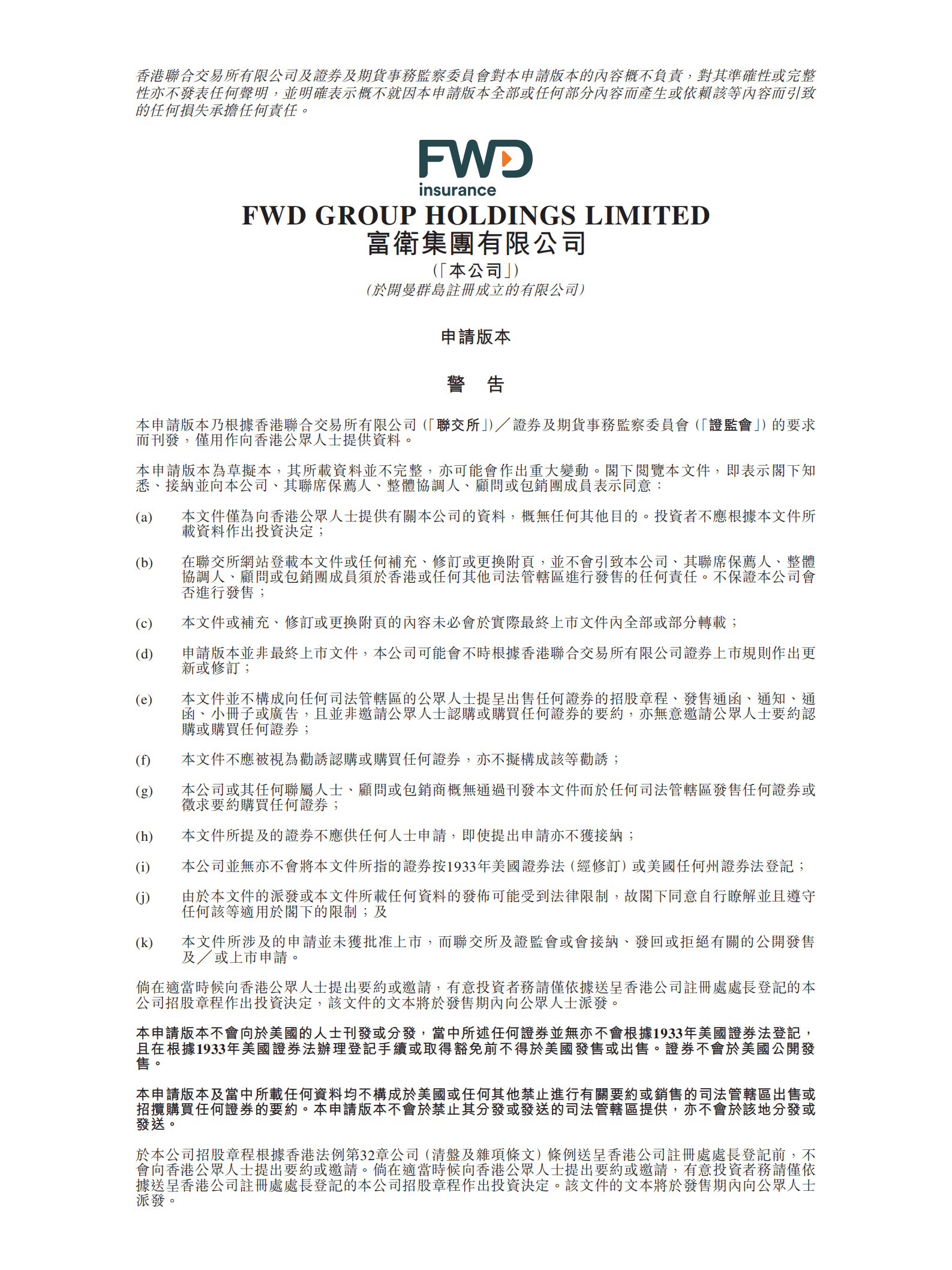 富伟集团有限公司招股说明书.pdf 第1页