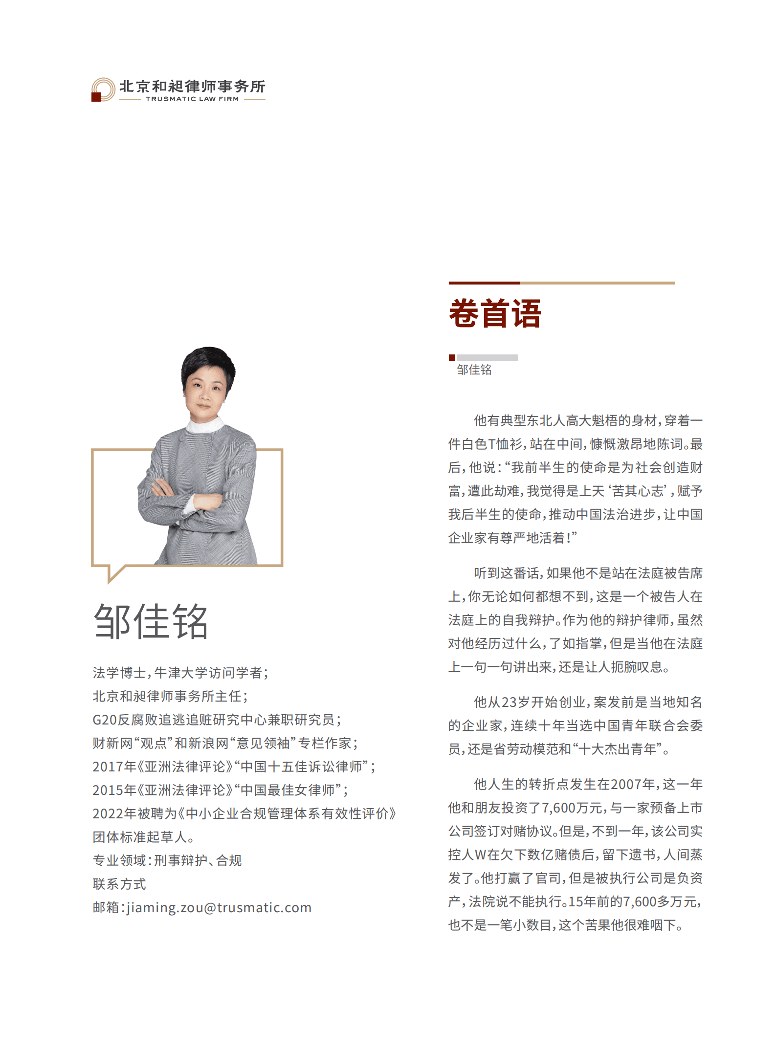 财富：2022中国企业家法律风险报告.pdf 第2页