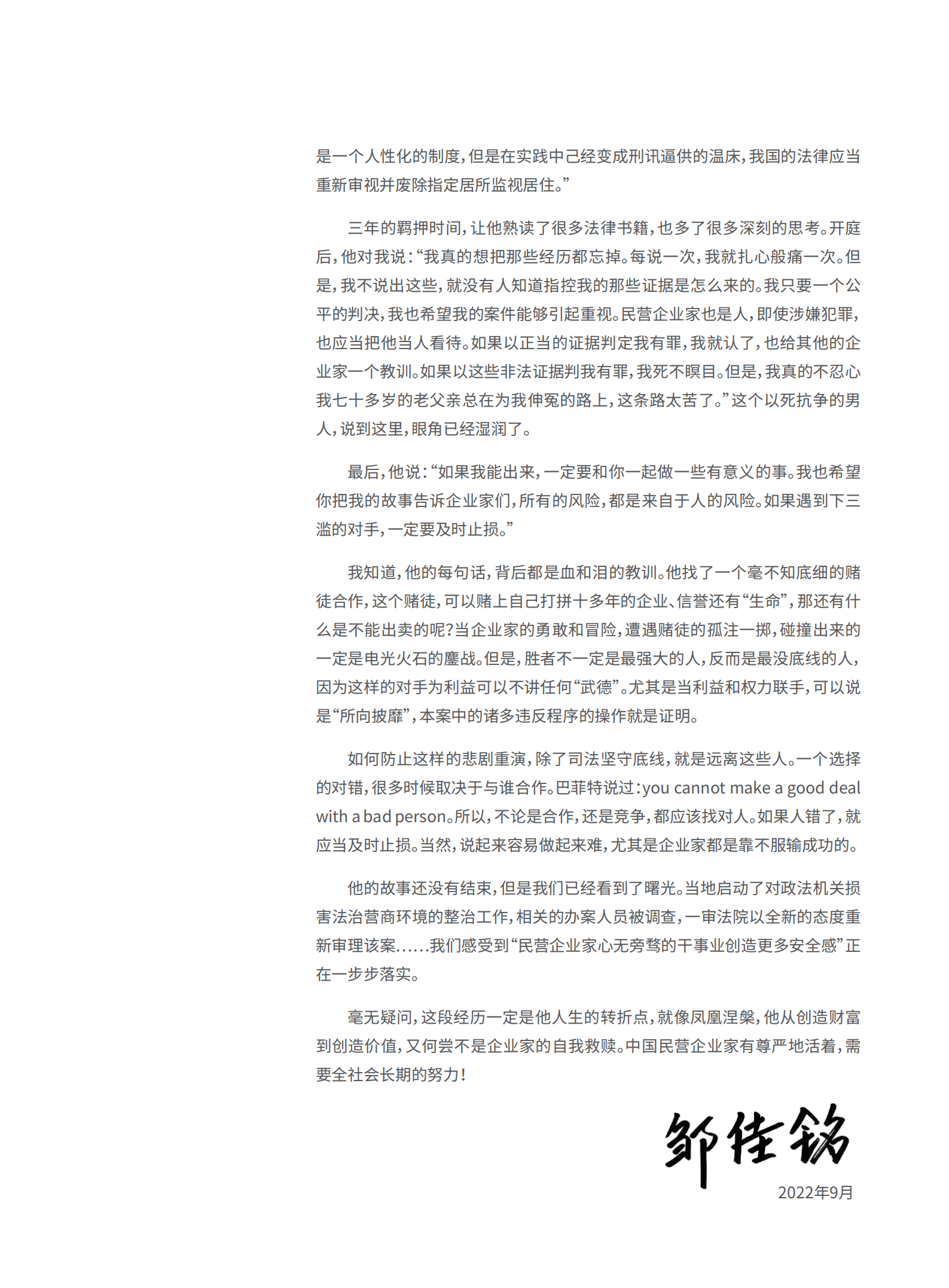 财富：2022中国企业家法律风险报告.pdf 第4页