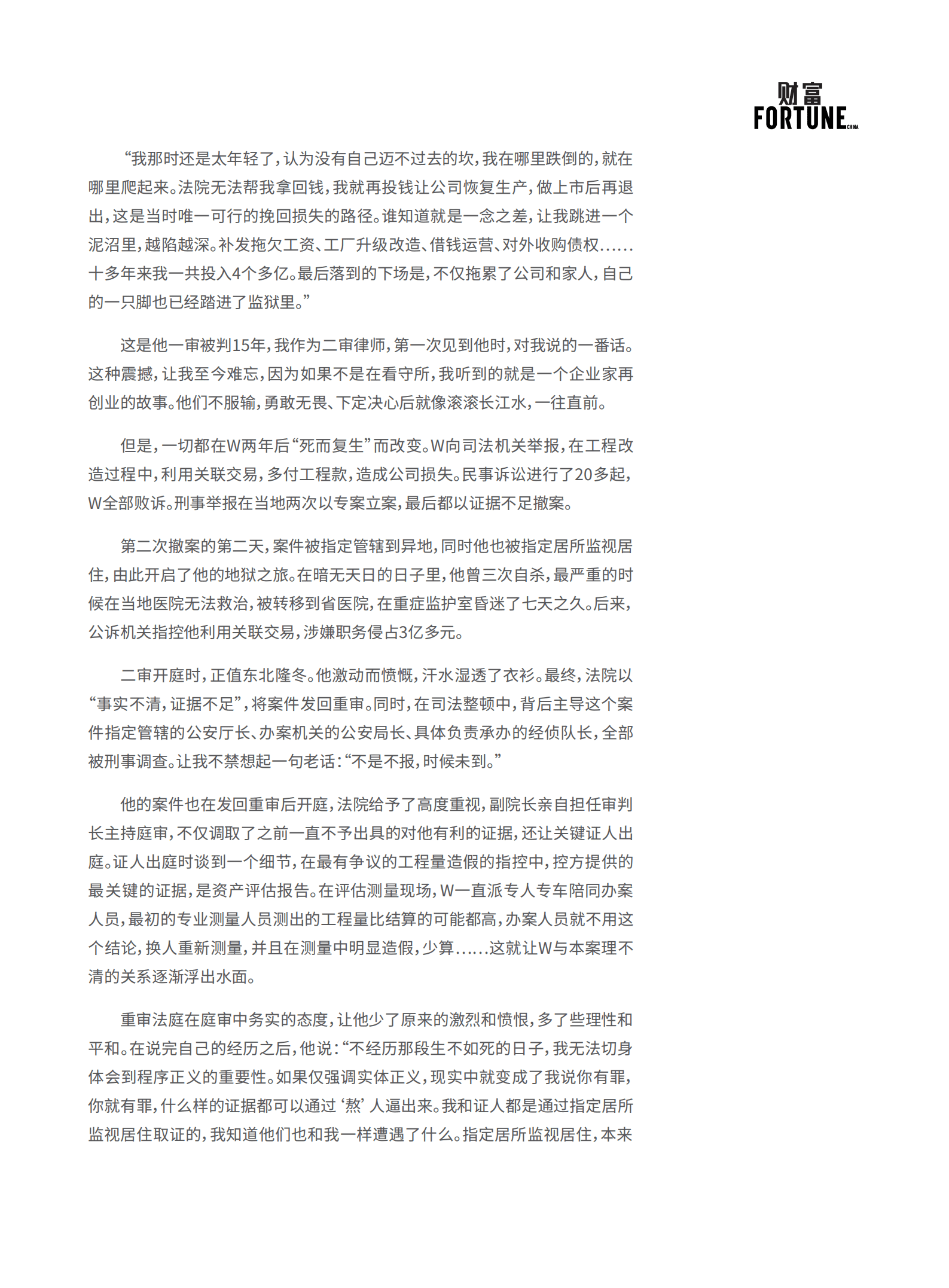 财富：2022中国企业家法律风险报告.pdf 第3页