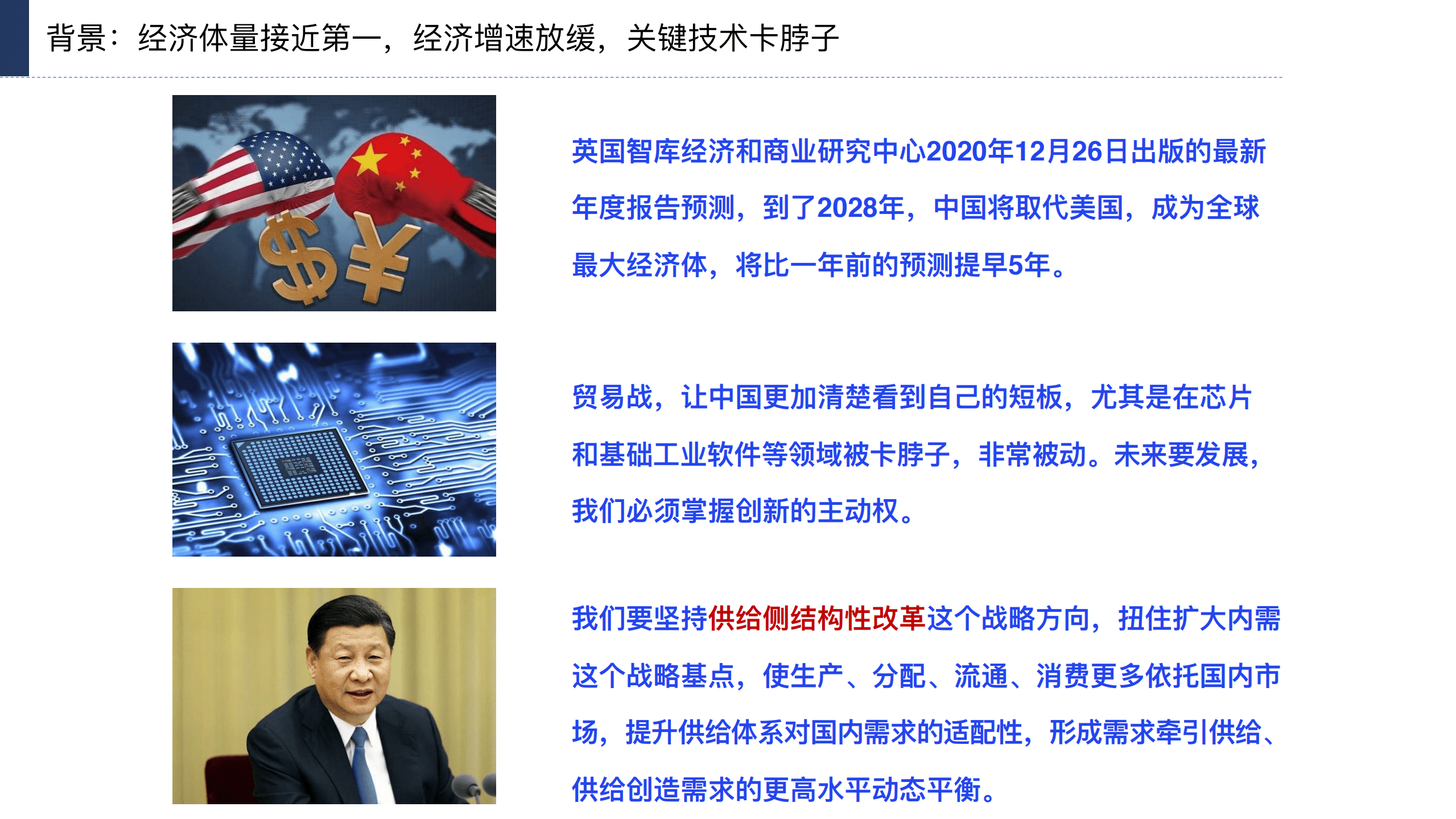 产业互联网发展趋势及机会分析报告（2022）.pdf 第4页