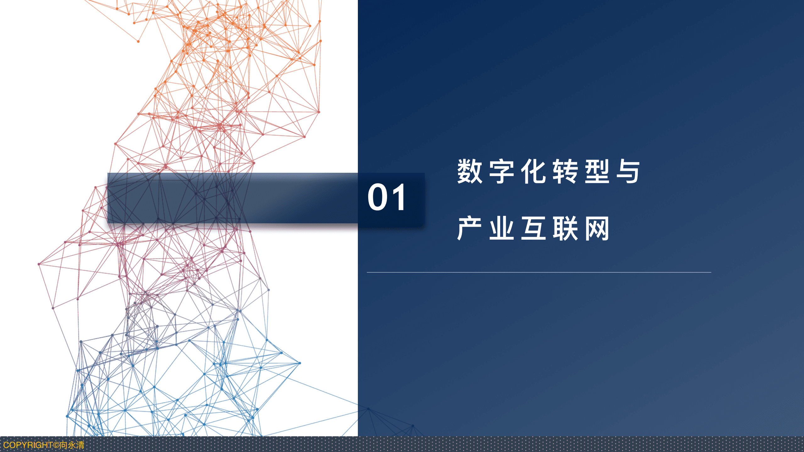 产业互联网发展趋势及机会分析报告（2022）.pdf 第3页