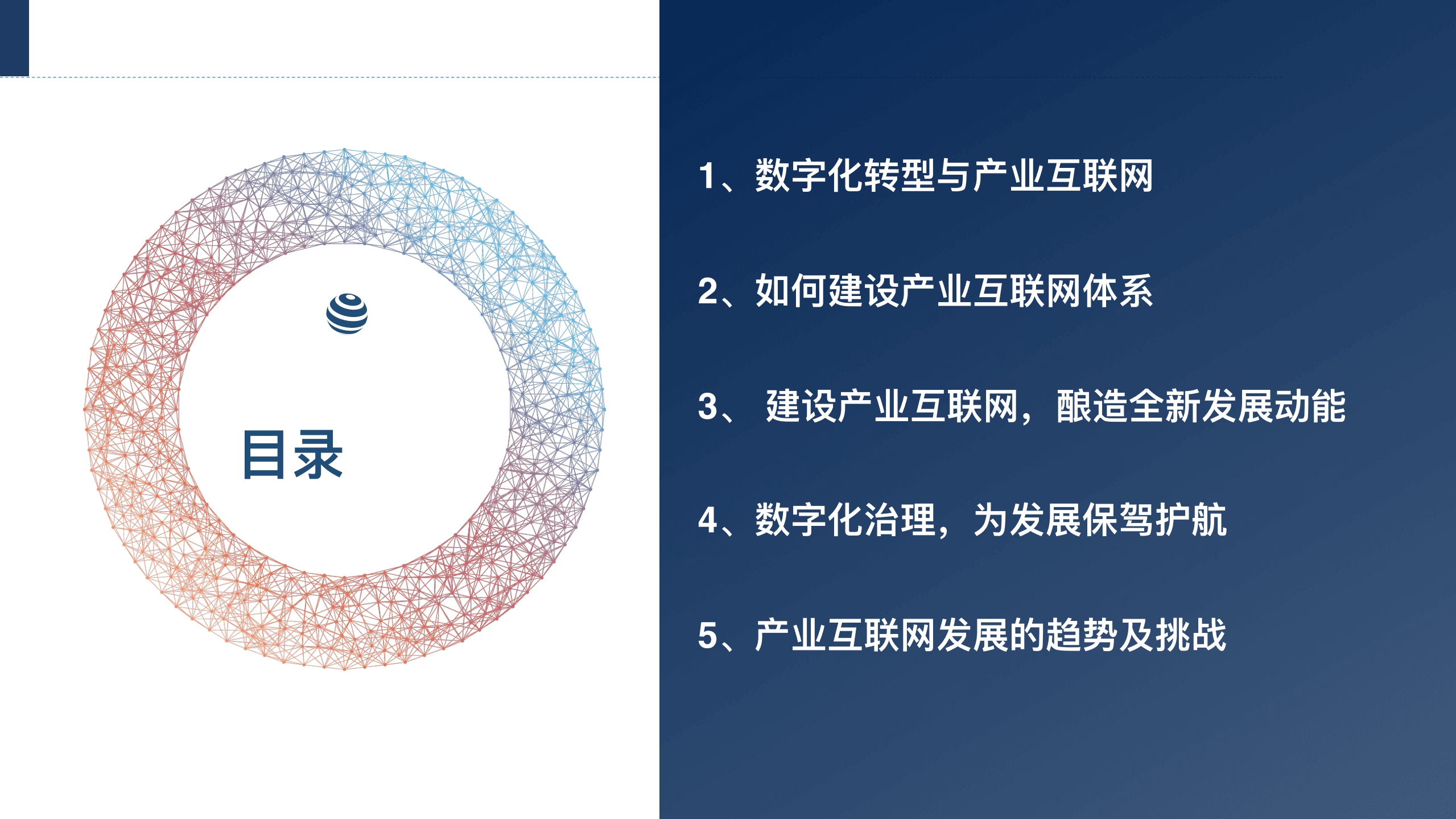 产业互联网发展趋势及机会分析报告（2022）.pdf 第2页