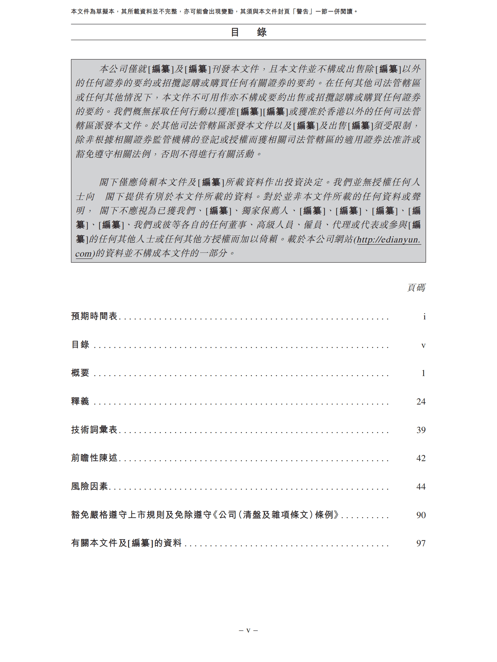 易点云有限公司招股说明书.pdf 第3页