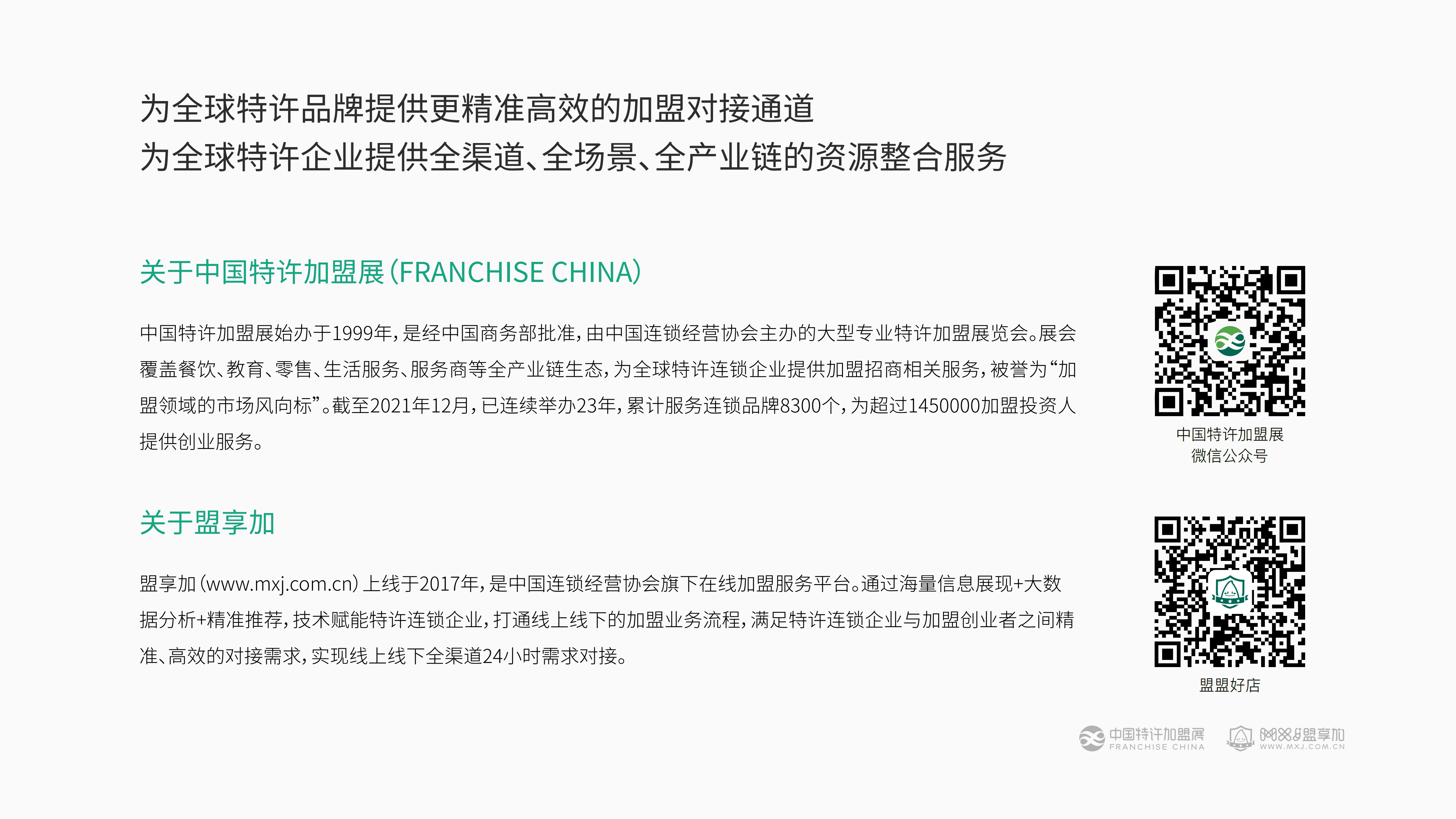 中国特许加盟展&盟享加：2022加盟投资人群洞察报告.pdf 第3页