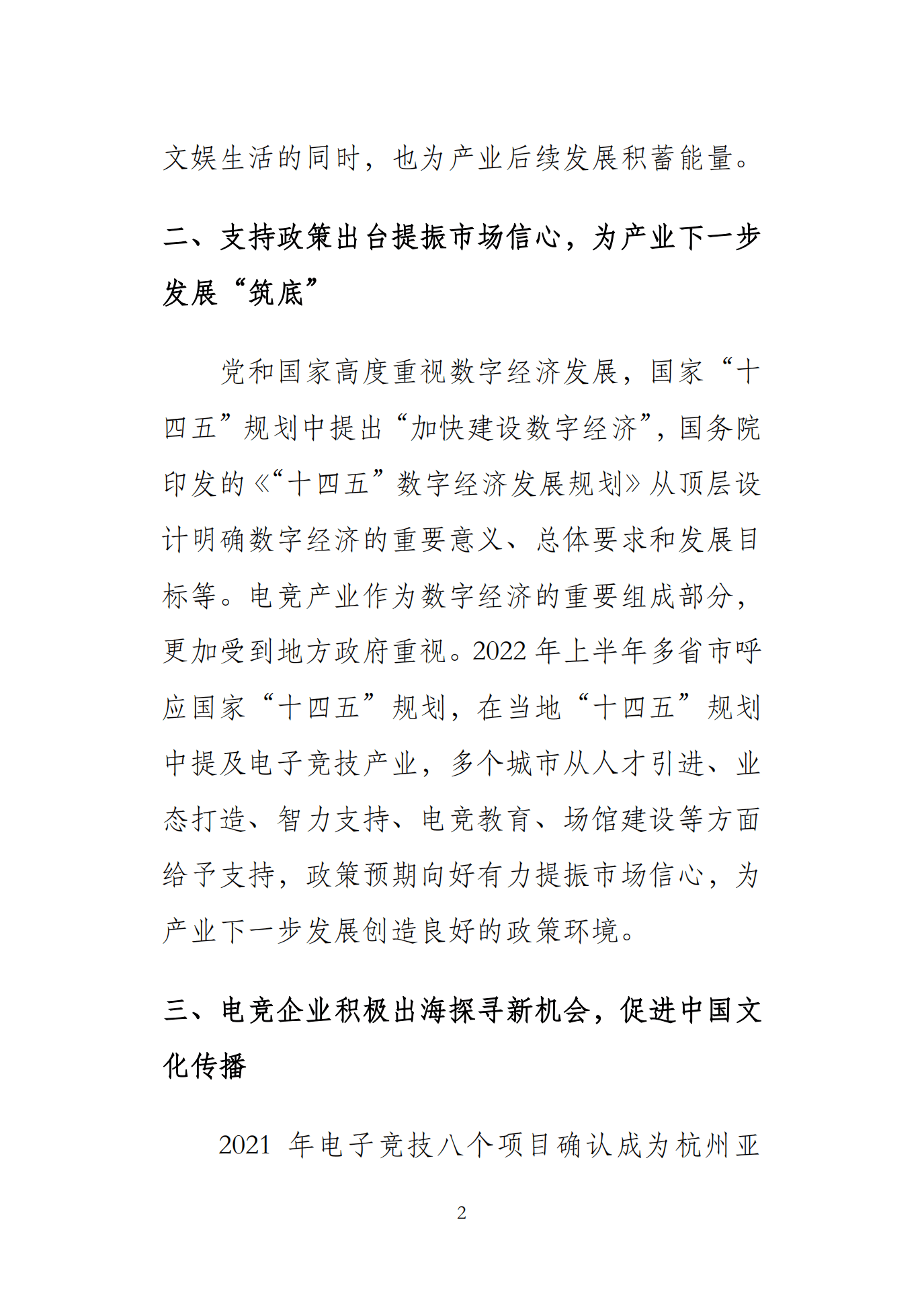 中国游戏产业研究院：2022年1-6月中国电子竞技产业报告.pdf 第5页