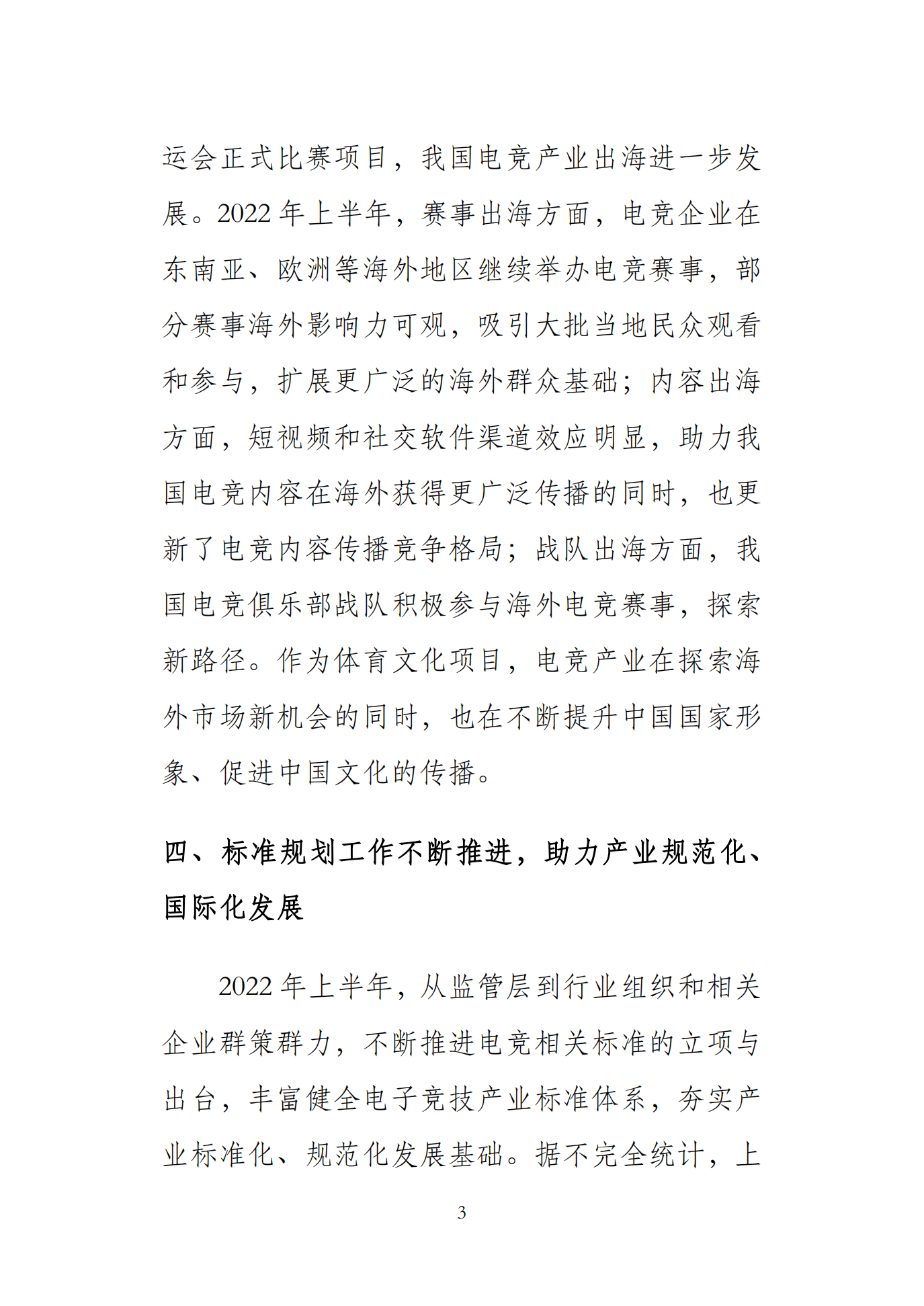 中国游戏产业研究院：2022年1-6月中国电子竞技产业报告.pdf 第6页