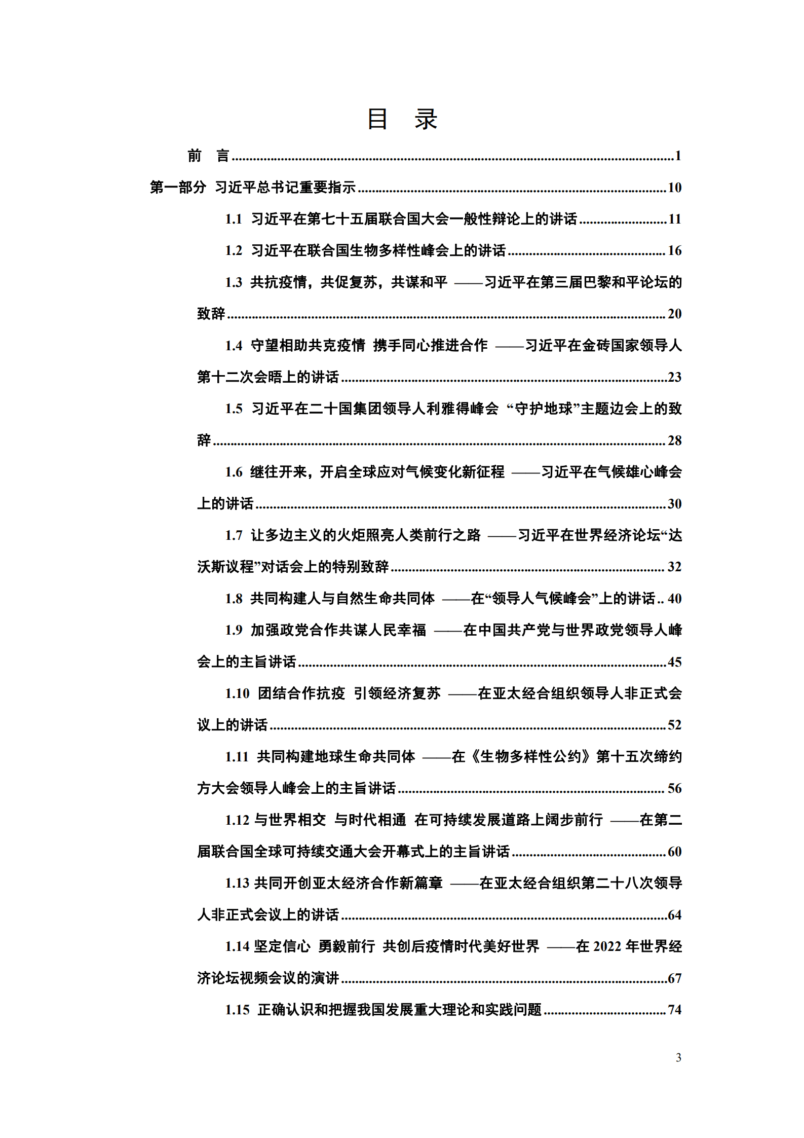 中国能源研究会：碳达峰碳中和政策法规文件汇编（2022版）.pdf 第4页
