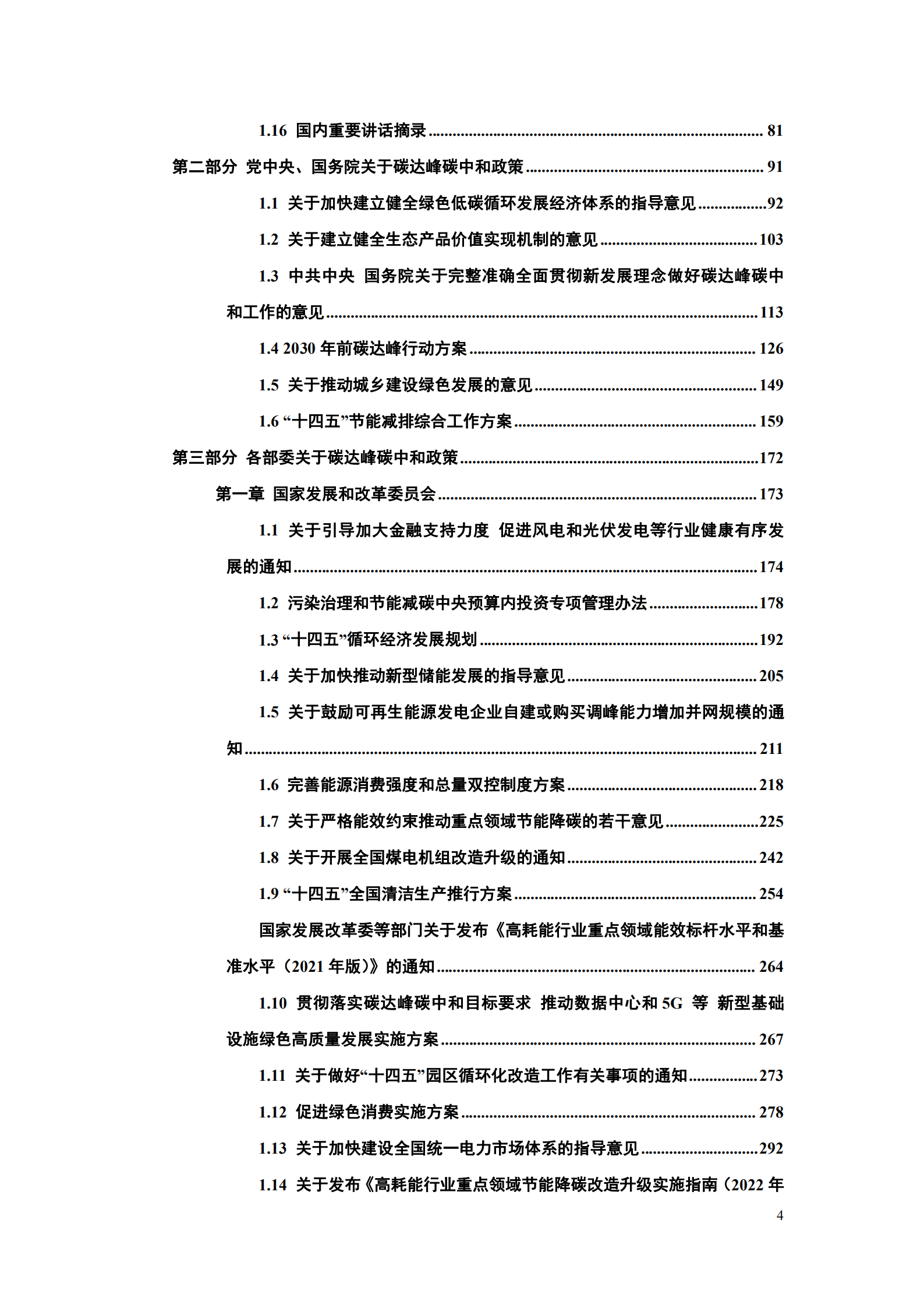 中国能源研究会：碳达峰碳中和政策法规文件汇编（2022版）.pdf 第5页