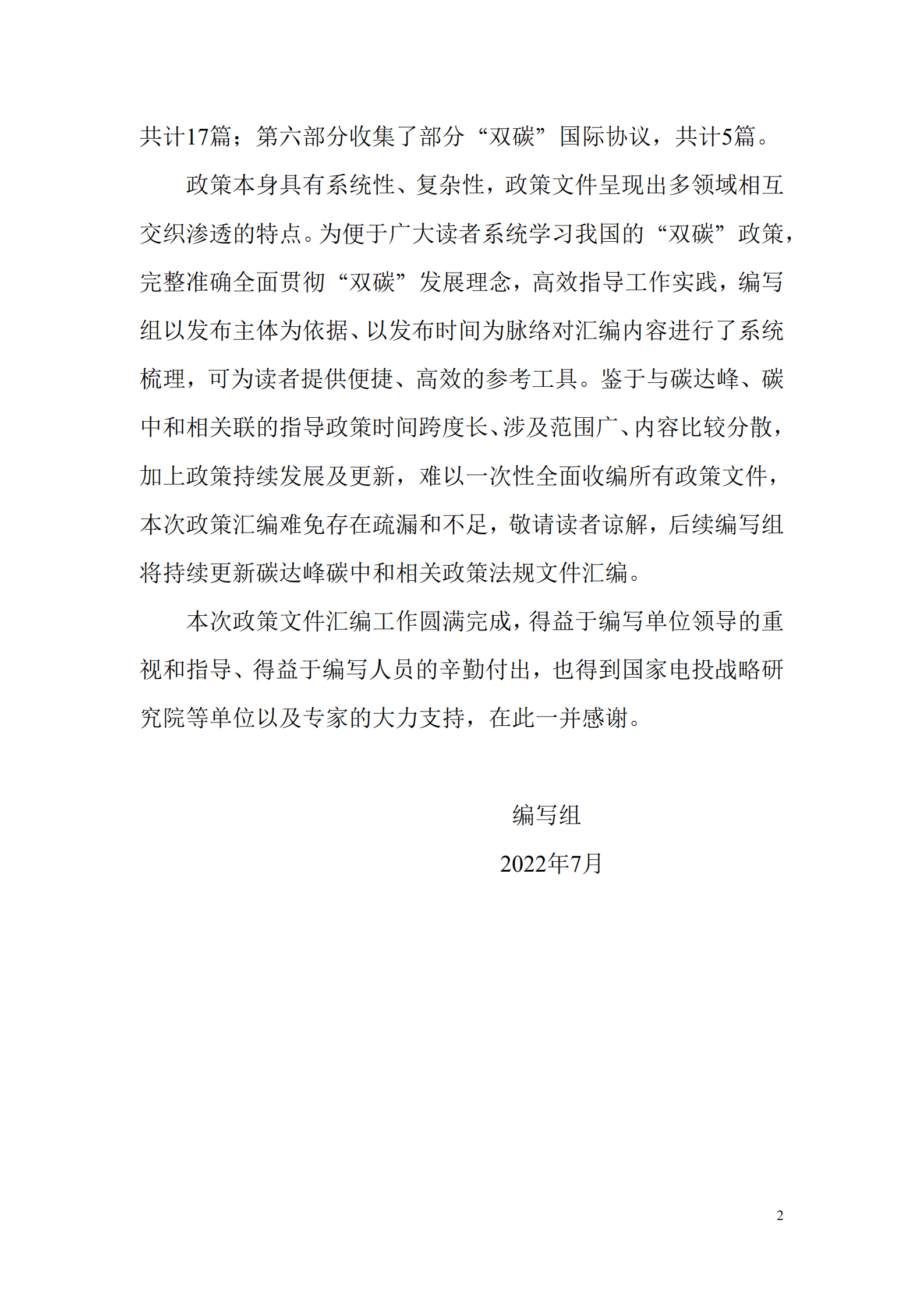 中国能源研究会：碳达峰碳中和政策法规文件汇编（2022版）.pdf 第3页
