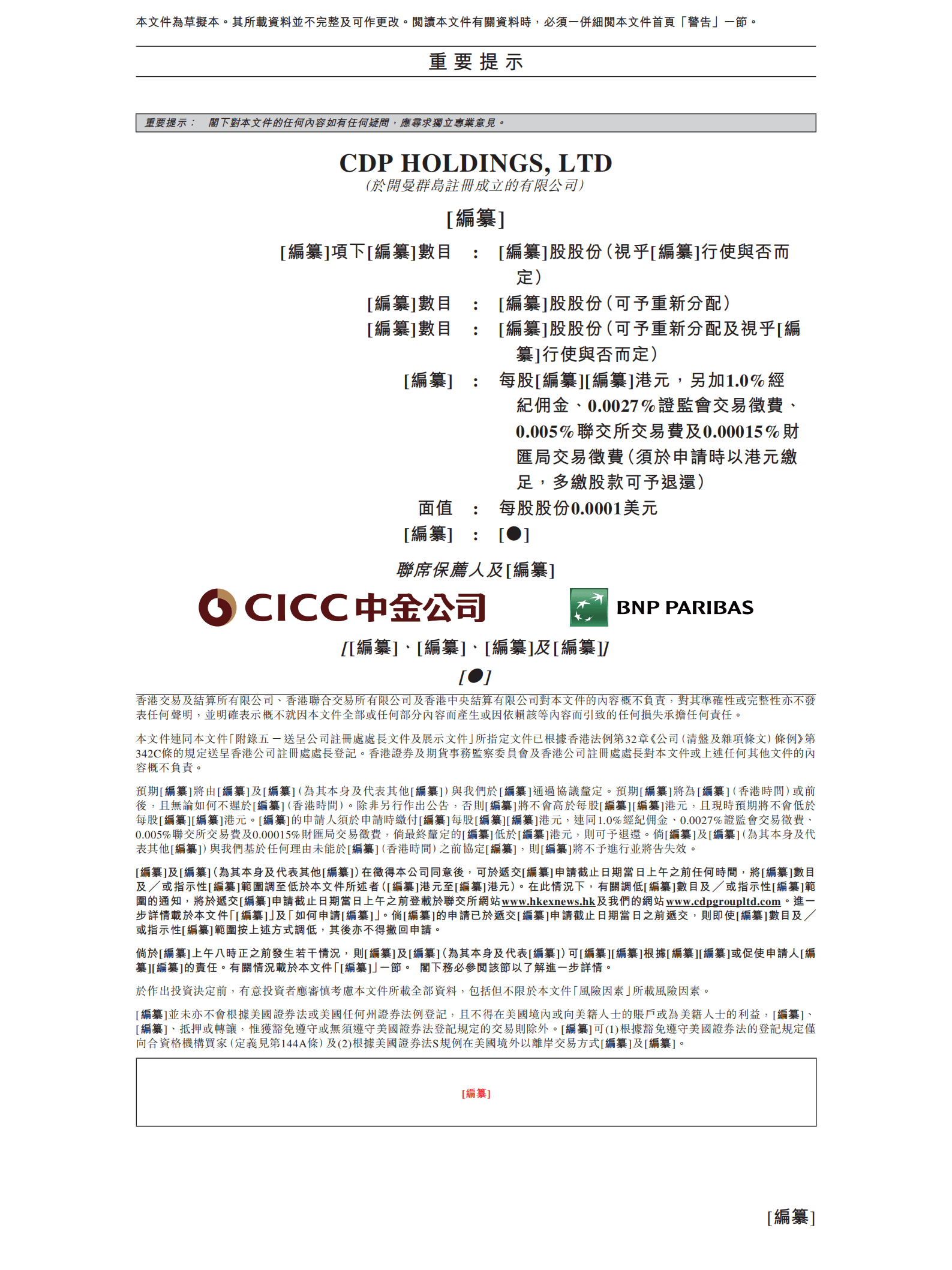 CDP HOLDINGS招股说明书.pdf 第2页