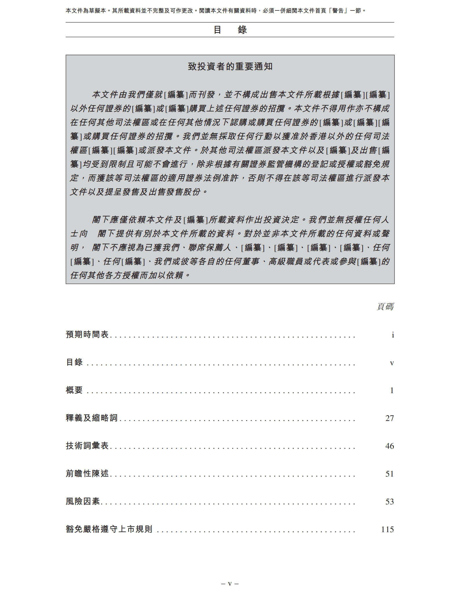CDP HOLDINGS招股说明书.pdf 第3页