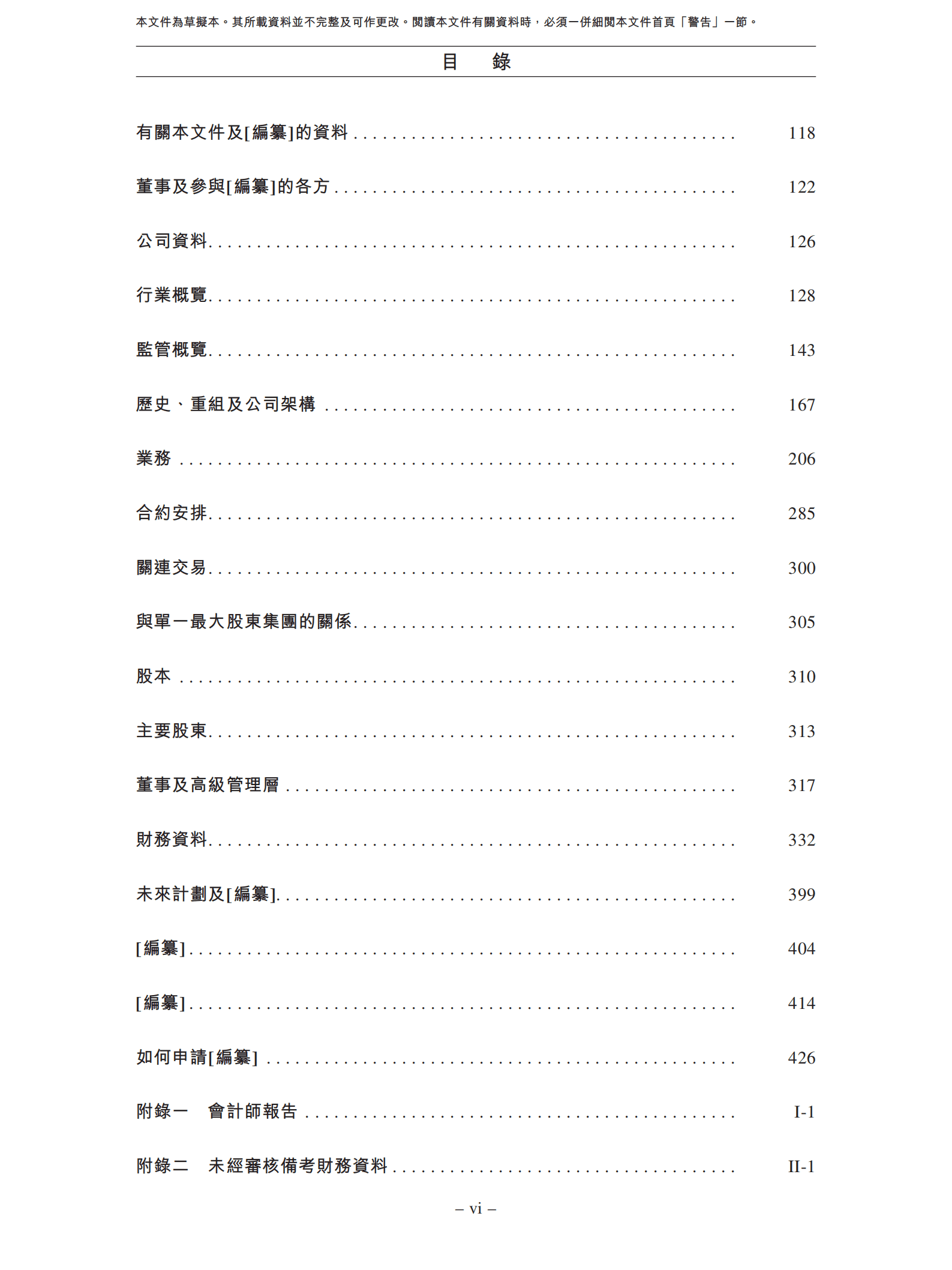 CDP HOLDINGS招股说明书.pdf 第4页