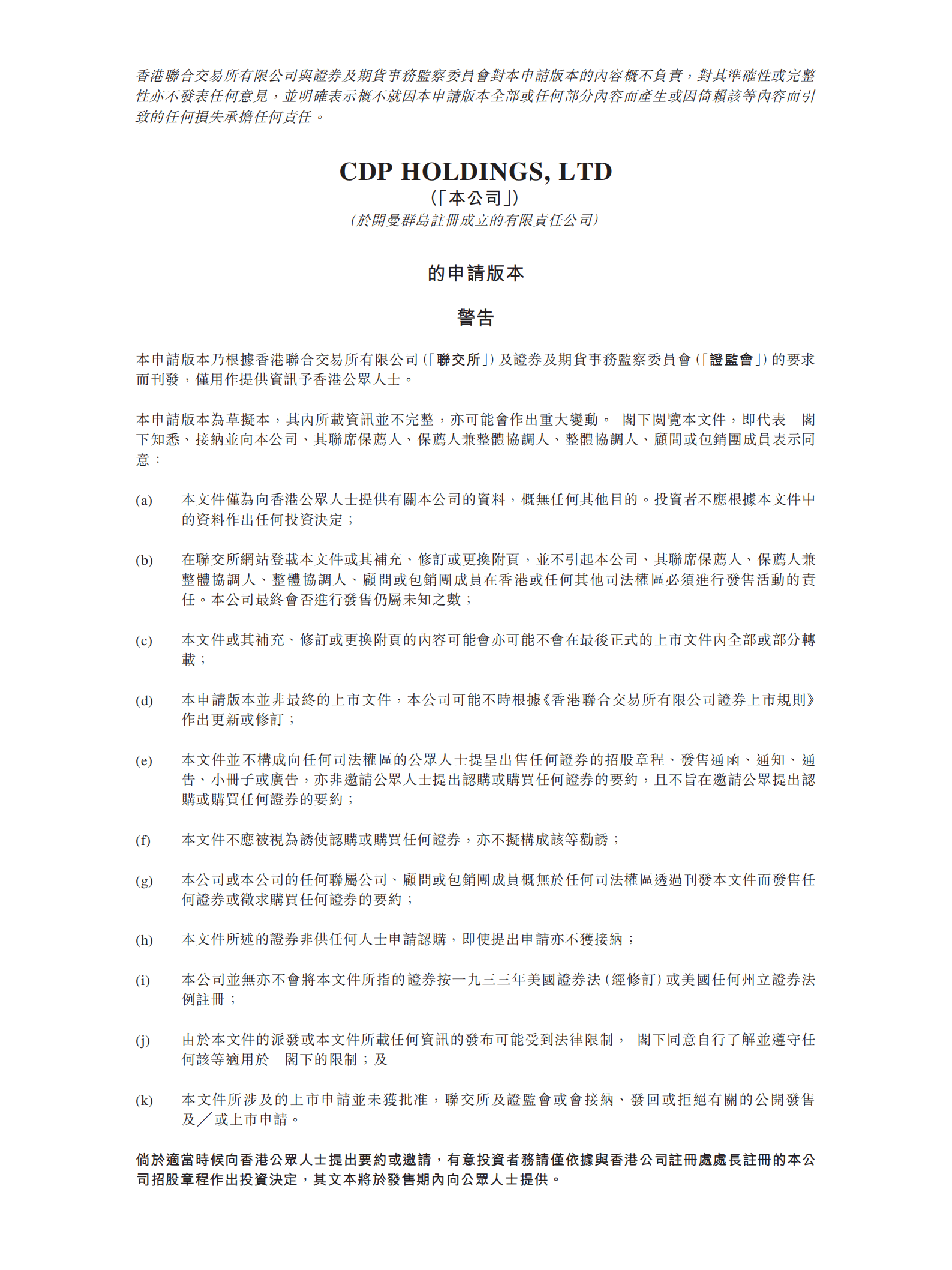 CDP HOLDINGS招股说明书.pdf 第1页
