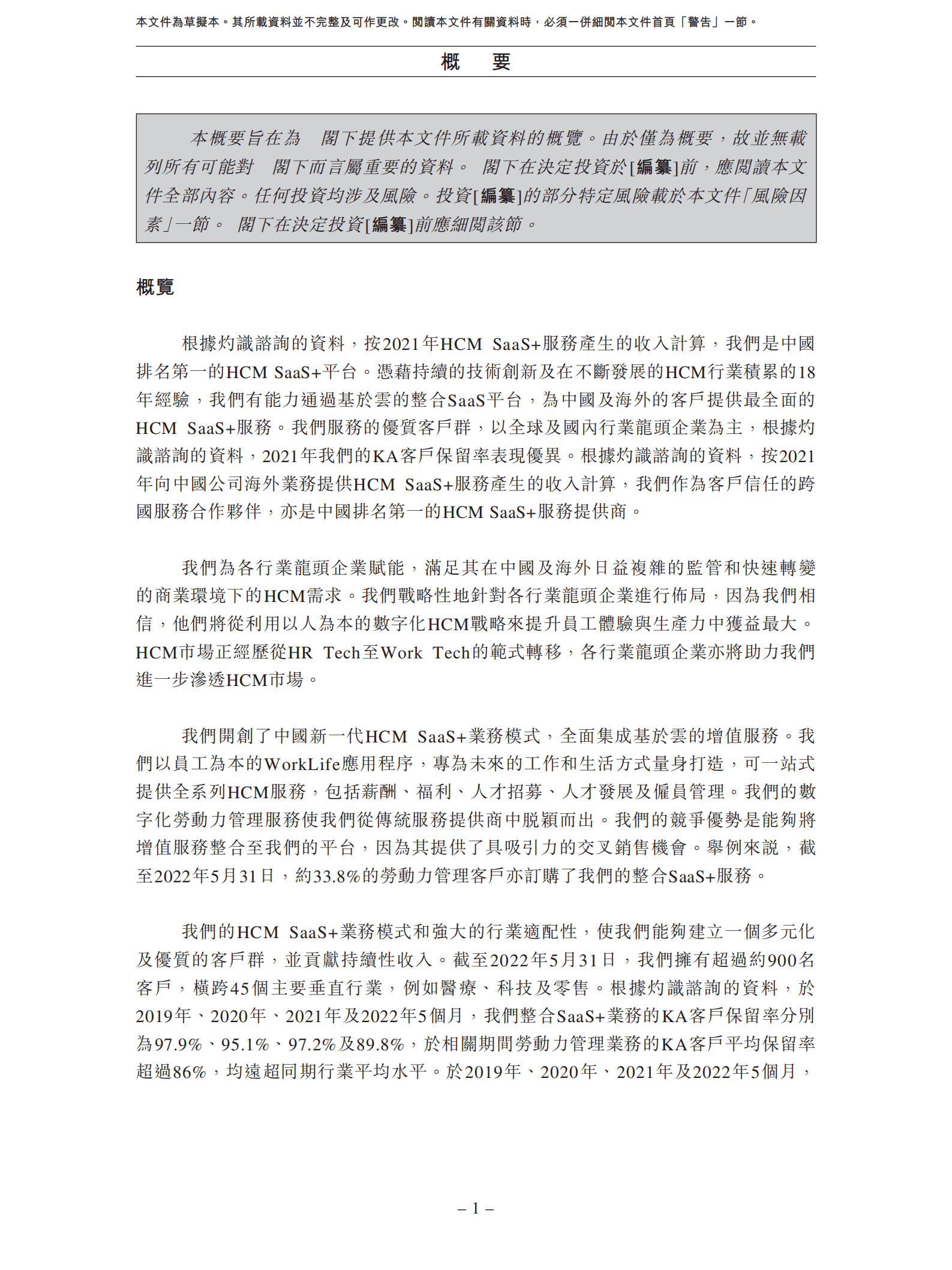 CDP HOLDINGS招股说明书.pdf 第6页