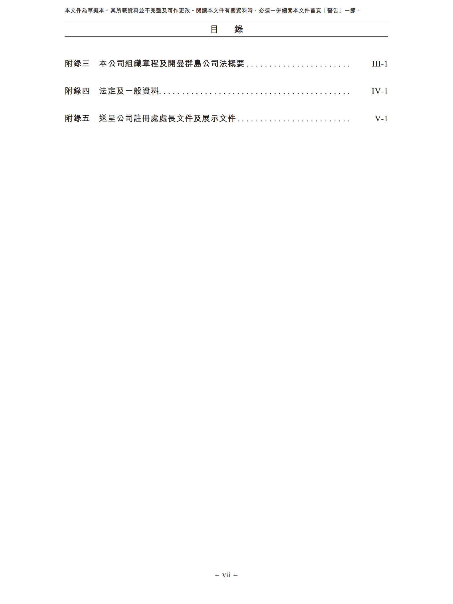 CDP HOLDINGS招股说明书.pdf 第5页